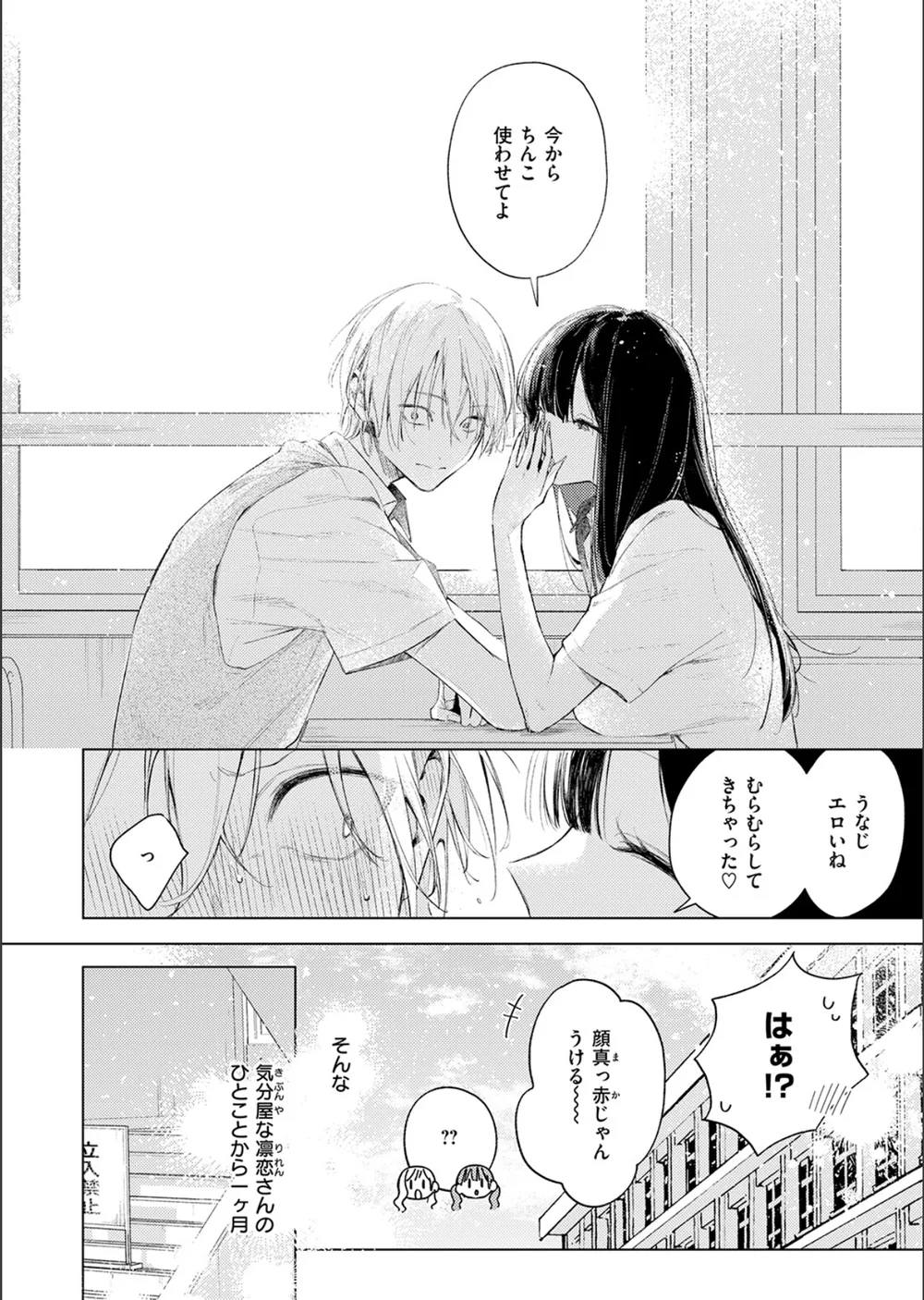 凛恋さんはまだ恋を知らない（単話） サンプル6
