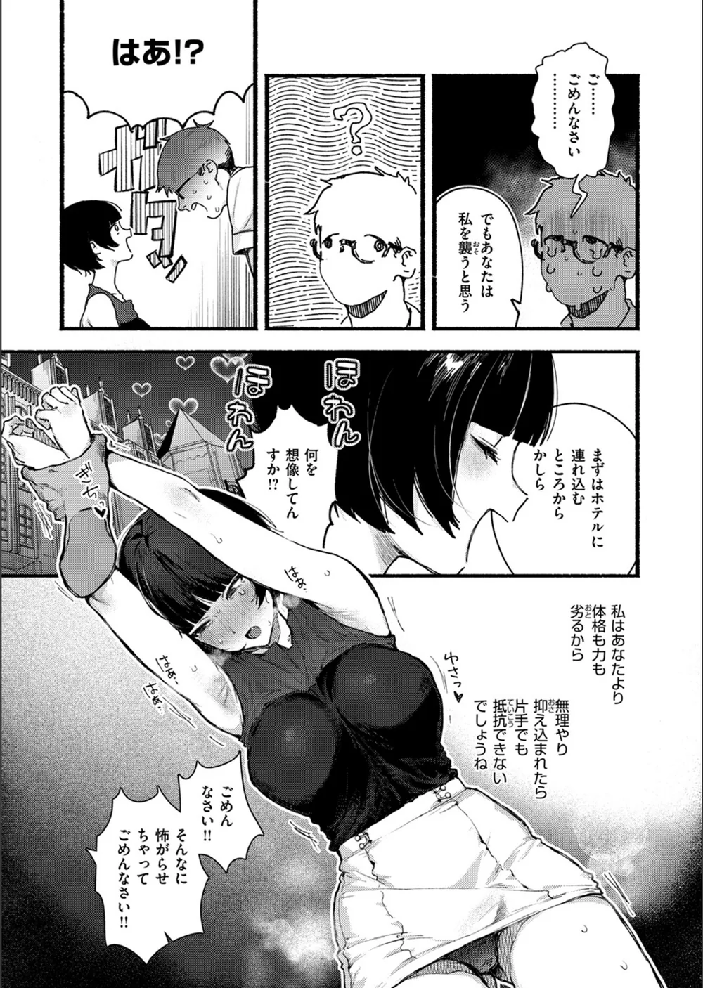 甘邪鬼（単話） サンプル6