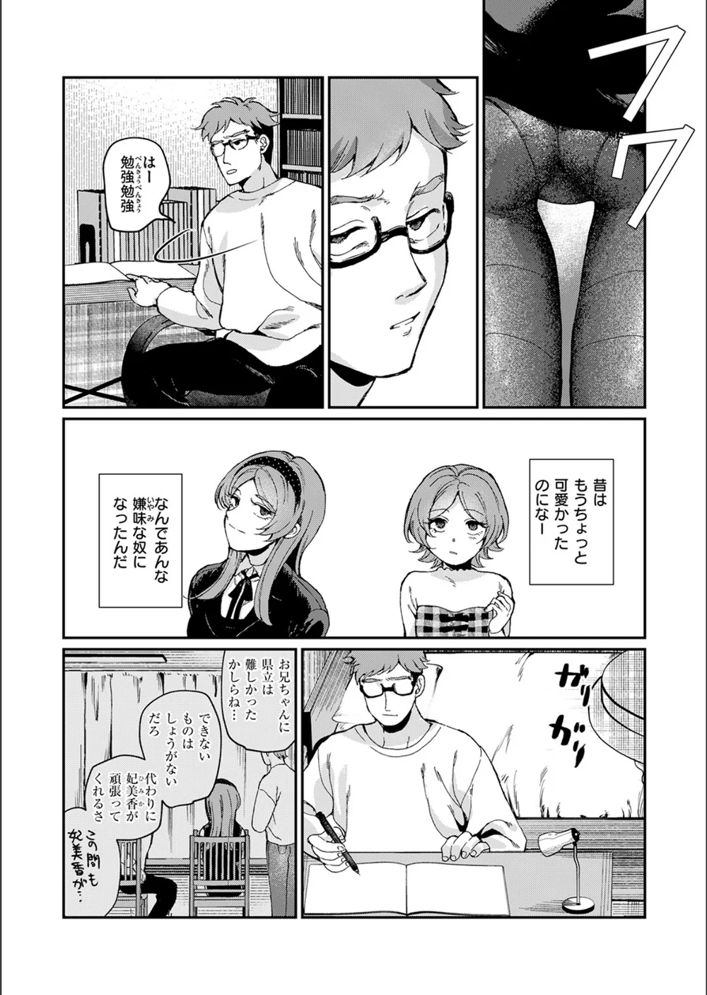 絶縁しようよ（単話） サンプル6