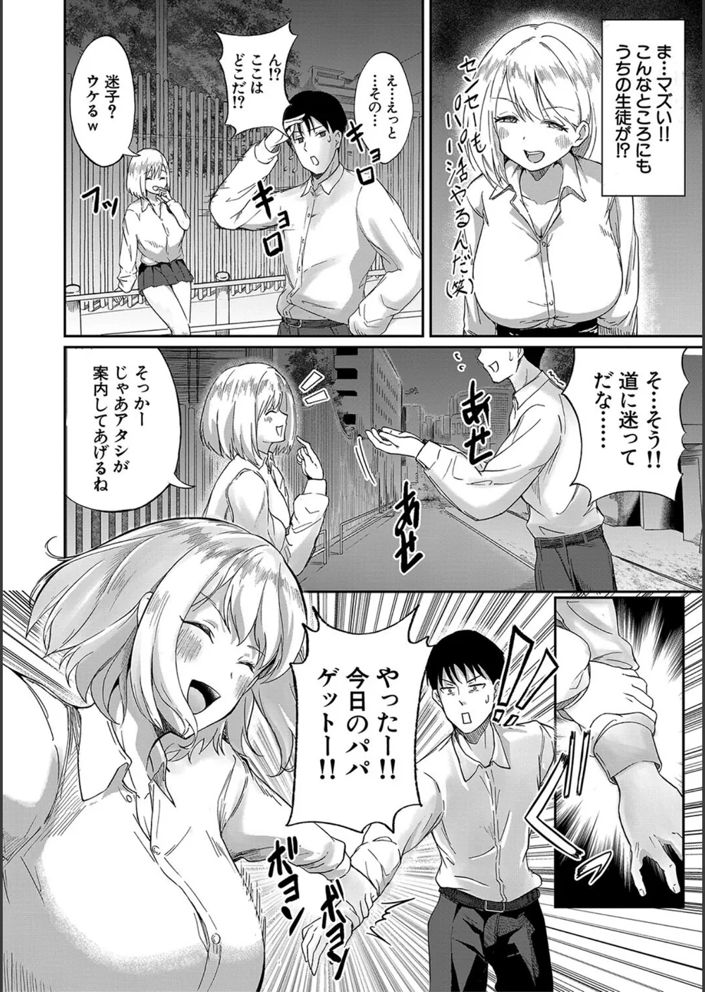 パパ活ギャルが実は生徒でガチ恋されたんだが！？ サンプル6