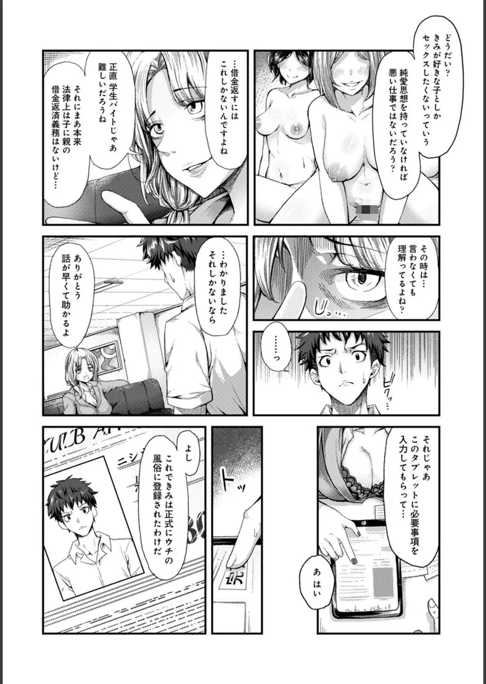 女性用風俗のお客様は先生でした サンプル6