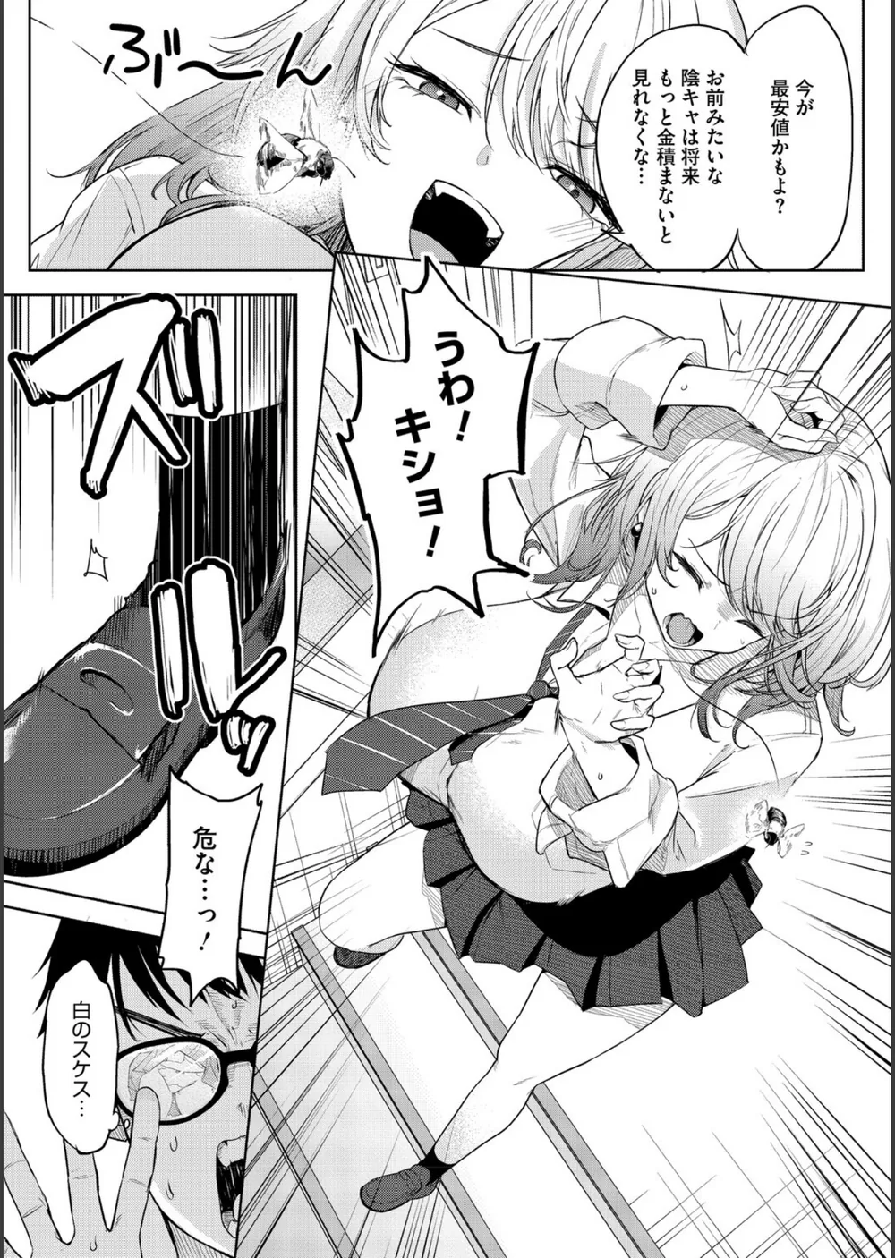 陰キャに優しい世界 サンプル6