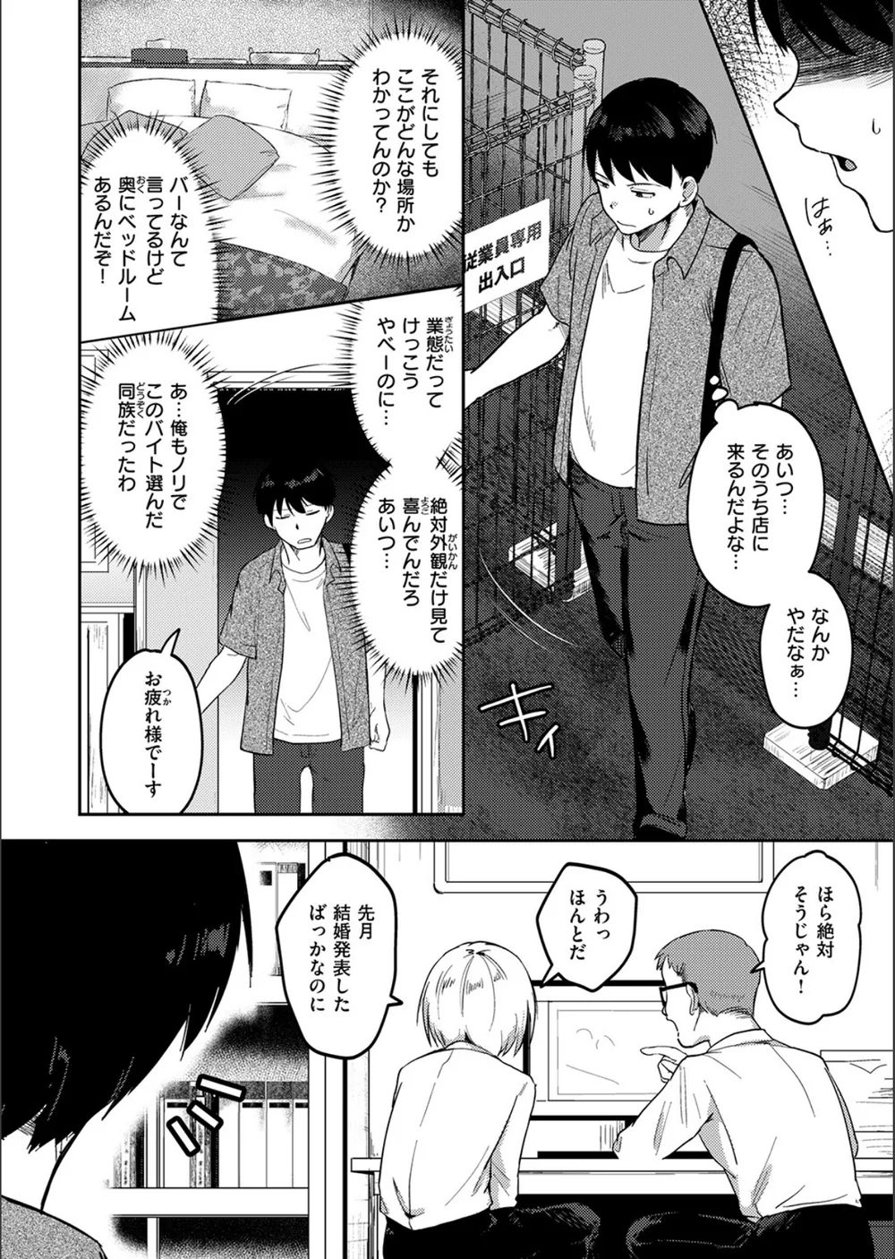 ヤバいパパ活から後輩を救った話（単話） サンプル6