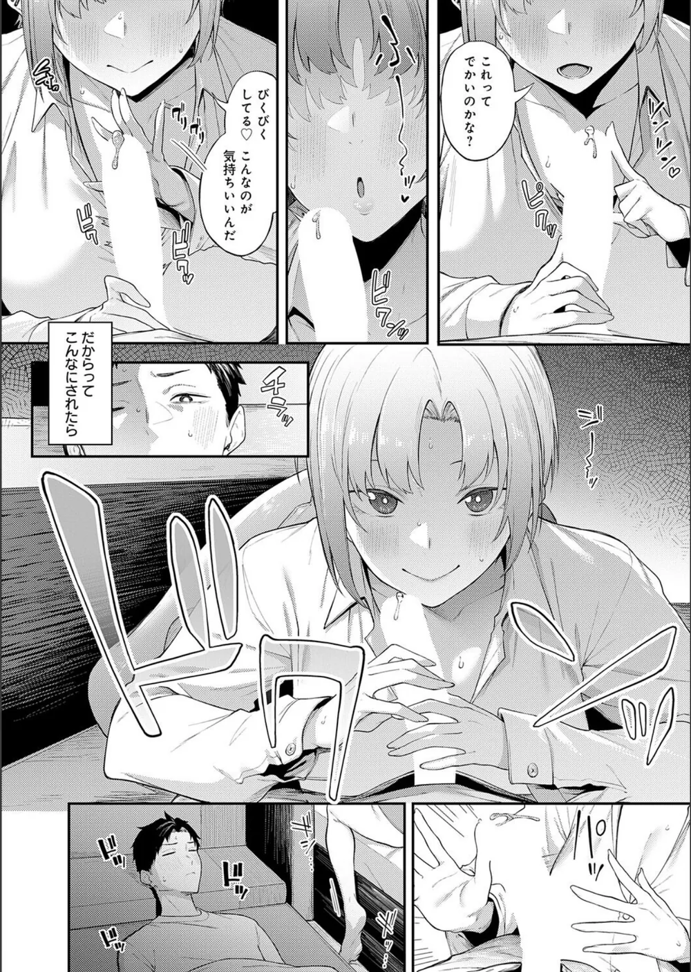 ずるい奴（単話） サンプル6
