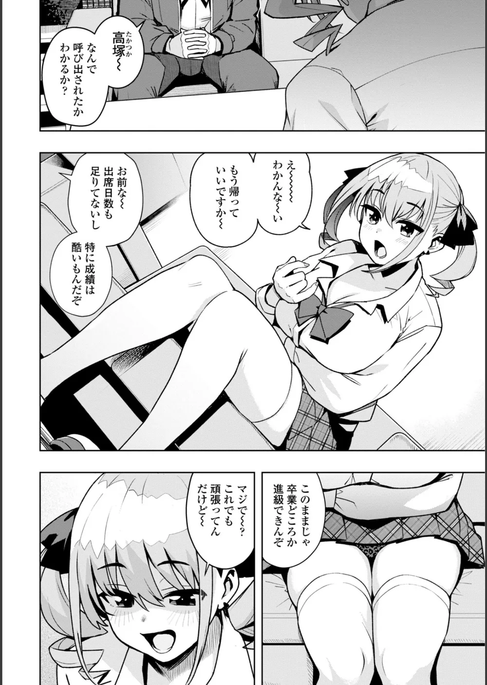 ウチらワルい子なんで【デジタル版SP特装版】 サンプル6