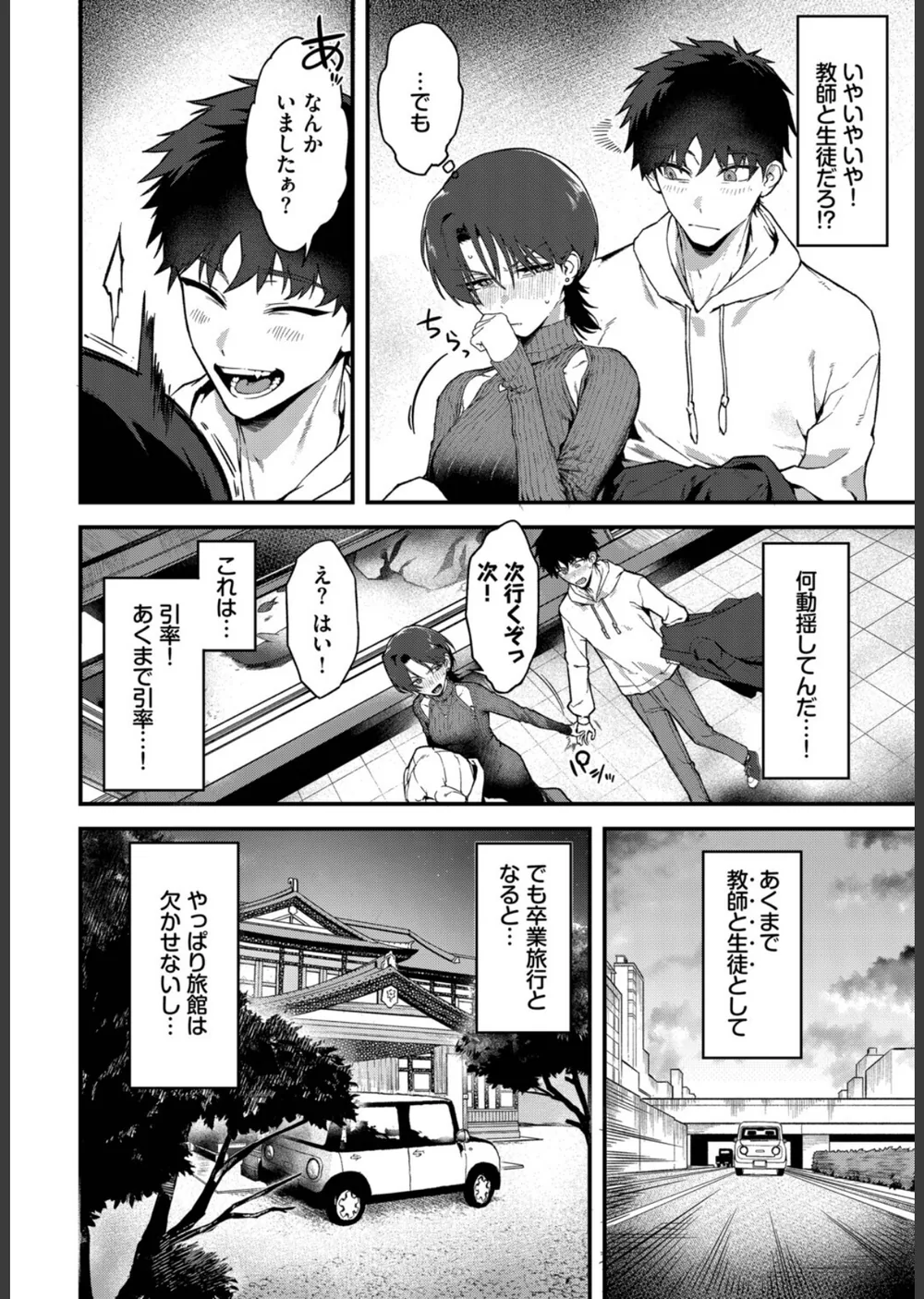 教師としてありえない（単話） サンプル6