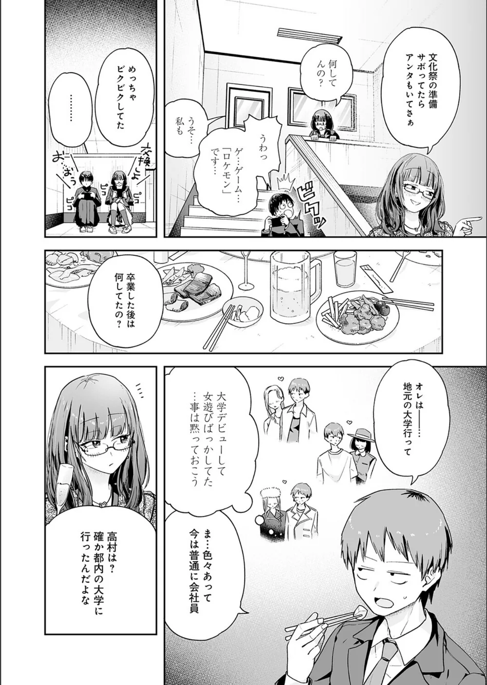 元陰キャ達の同窓会（単話） サンプル6