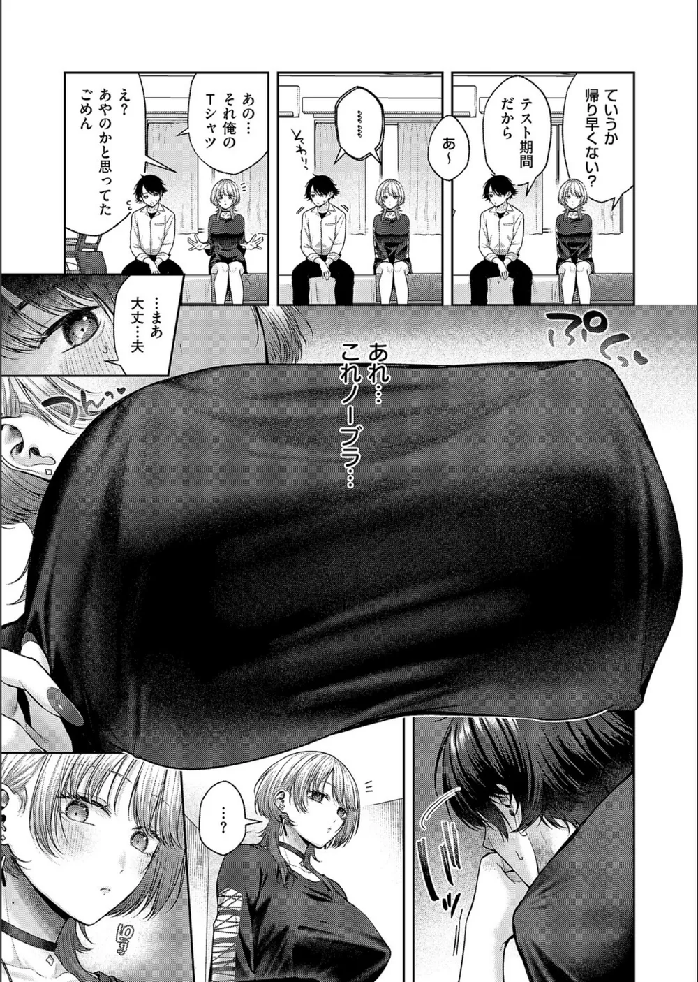 れなちゃんはわからない（単話） サンプル6