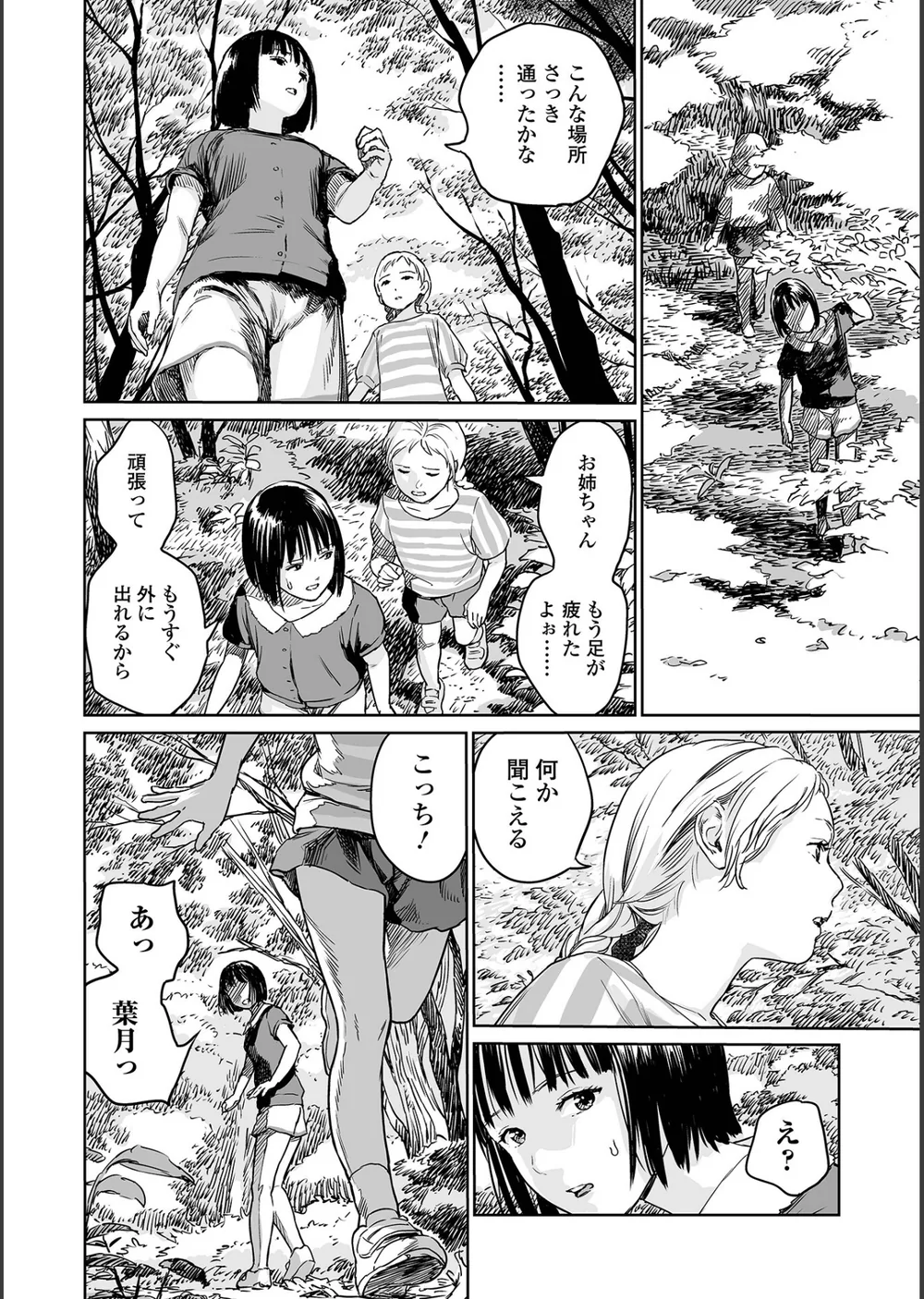 いけにえの森 ハーフ版 サンプル6