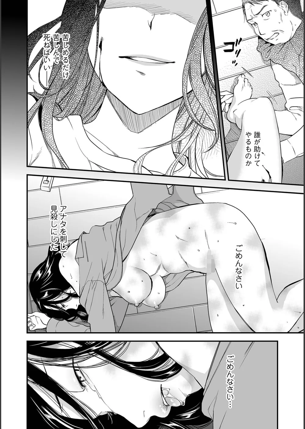 失楽園 〜母の罪〜 〈ハーフ版〉 サンプル6
