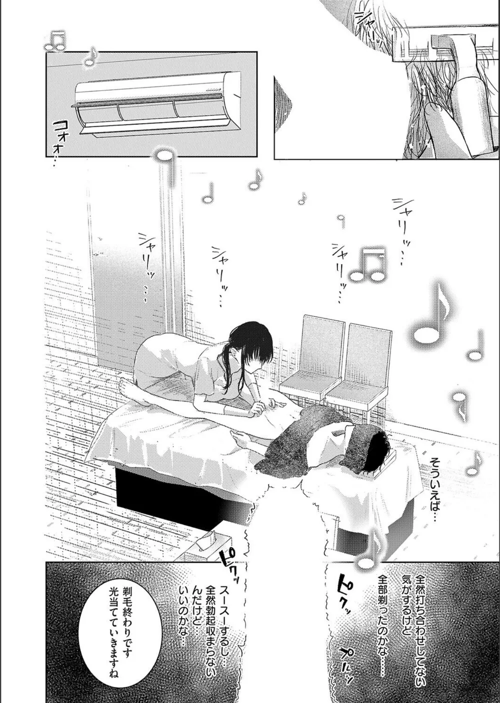 つるピカえっち契約っ！（単話） サンプル6