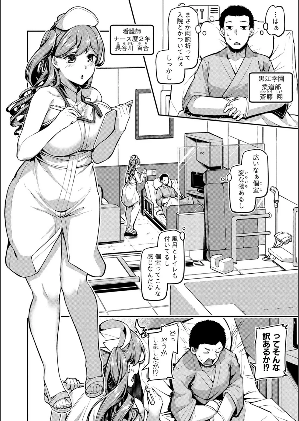 エッチなナース達が個室で交尾してくれるって本当ですか！？【デジタル特装版】 サンプル6