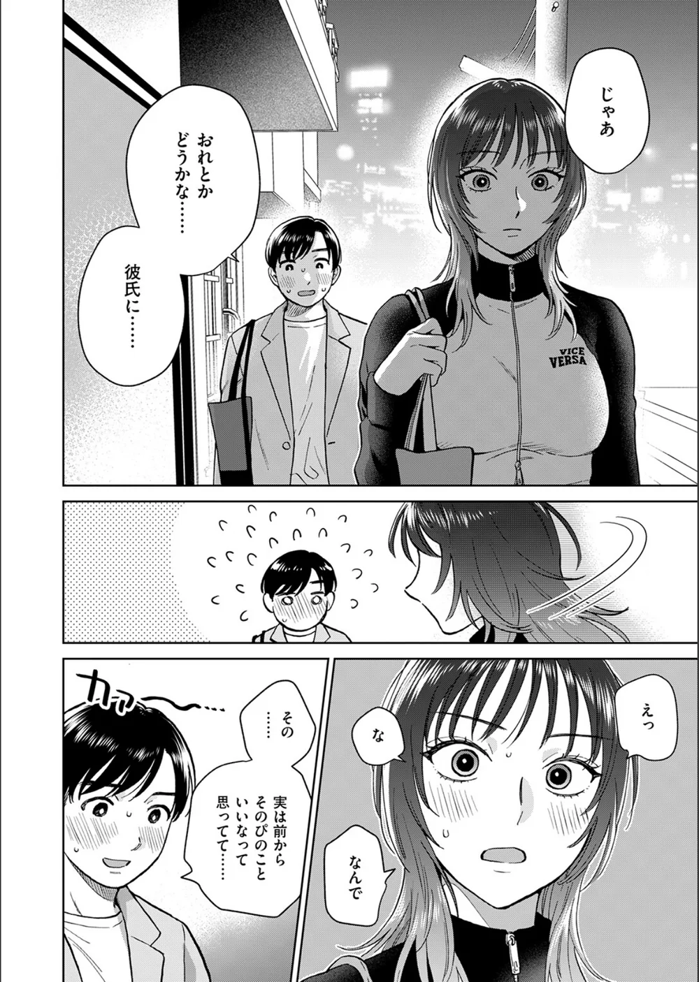おれとかどうかな（単話） サンプル6