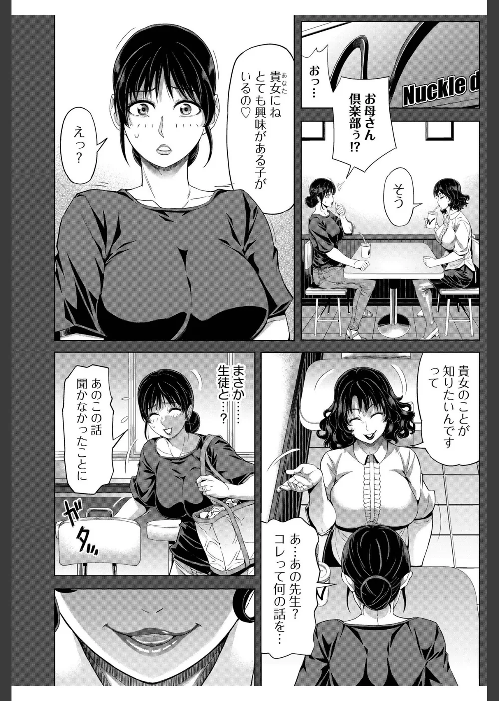 僕をオトナにしたお母さん倶楽部（単話） サンプル6