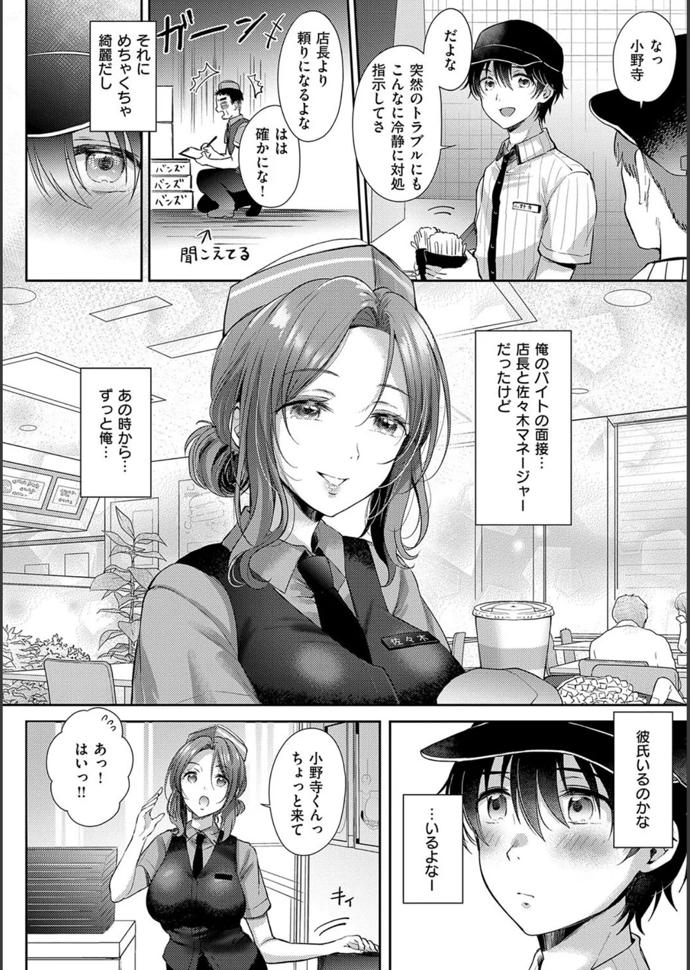 それでも、いいから サンプル6
