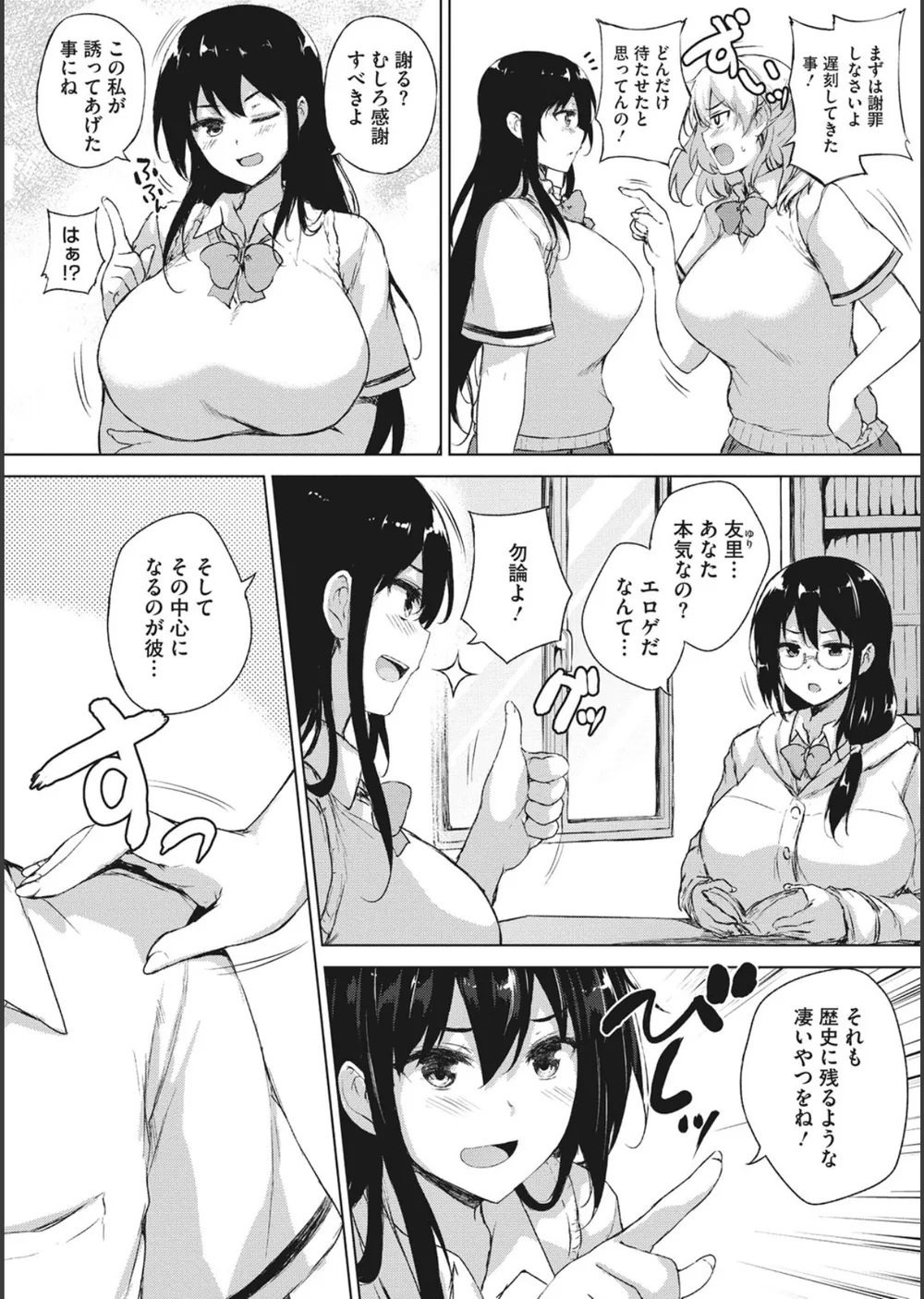 エロゲで全ては解決できる！ サンプル6