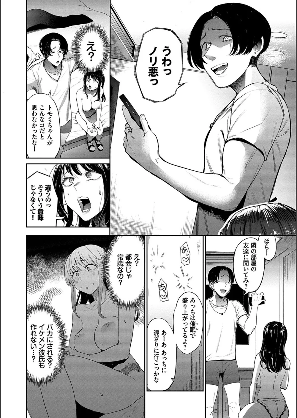 リベンジヒプノ【デジタル特装版】 サンプル6