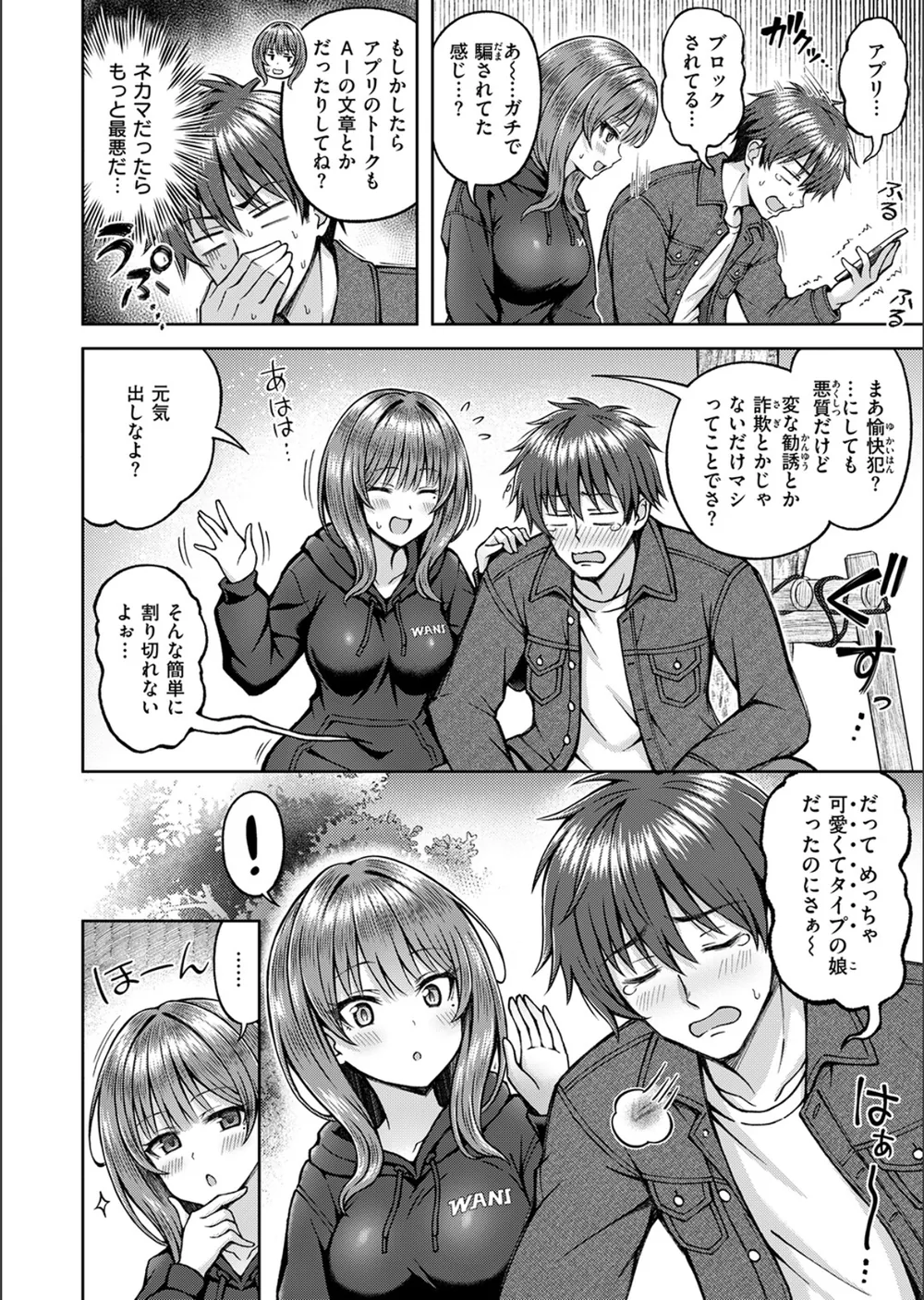でぃーぷマッチング（単話） サンプル6