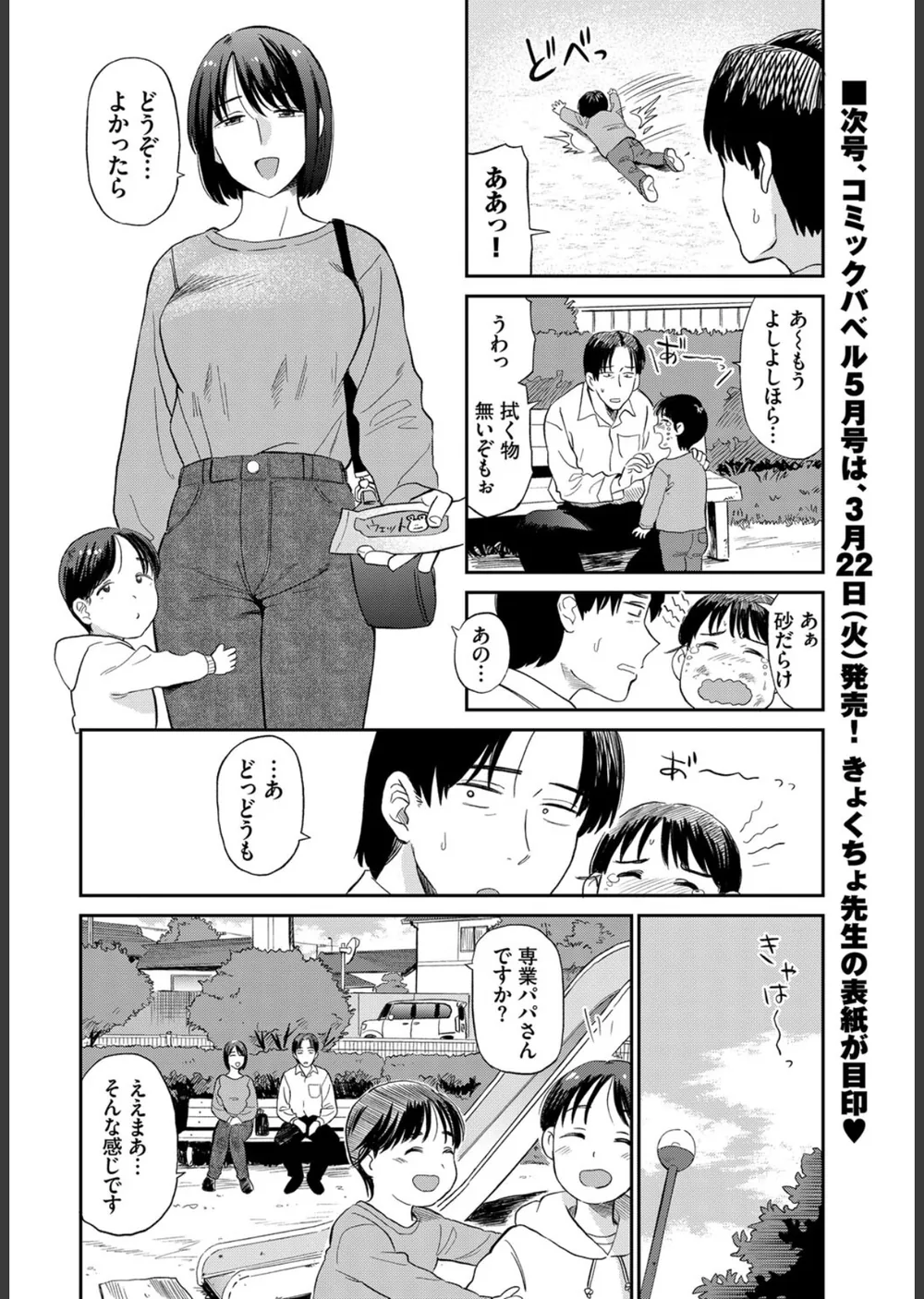 ママ友（単話） サンプル6
