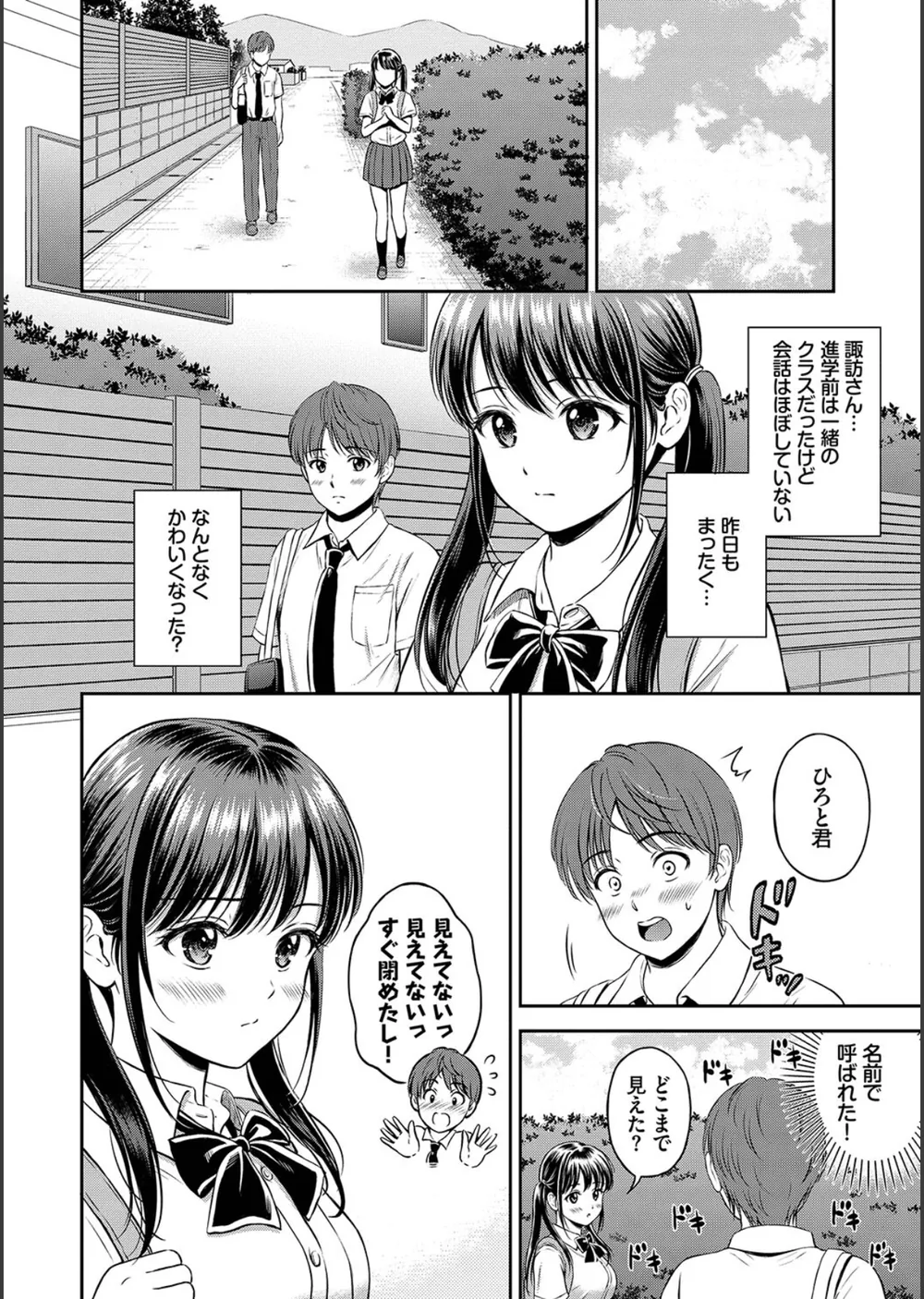 一途【デジタル特装版】 サンプル6