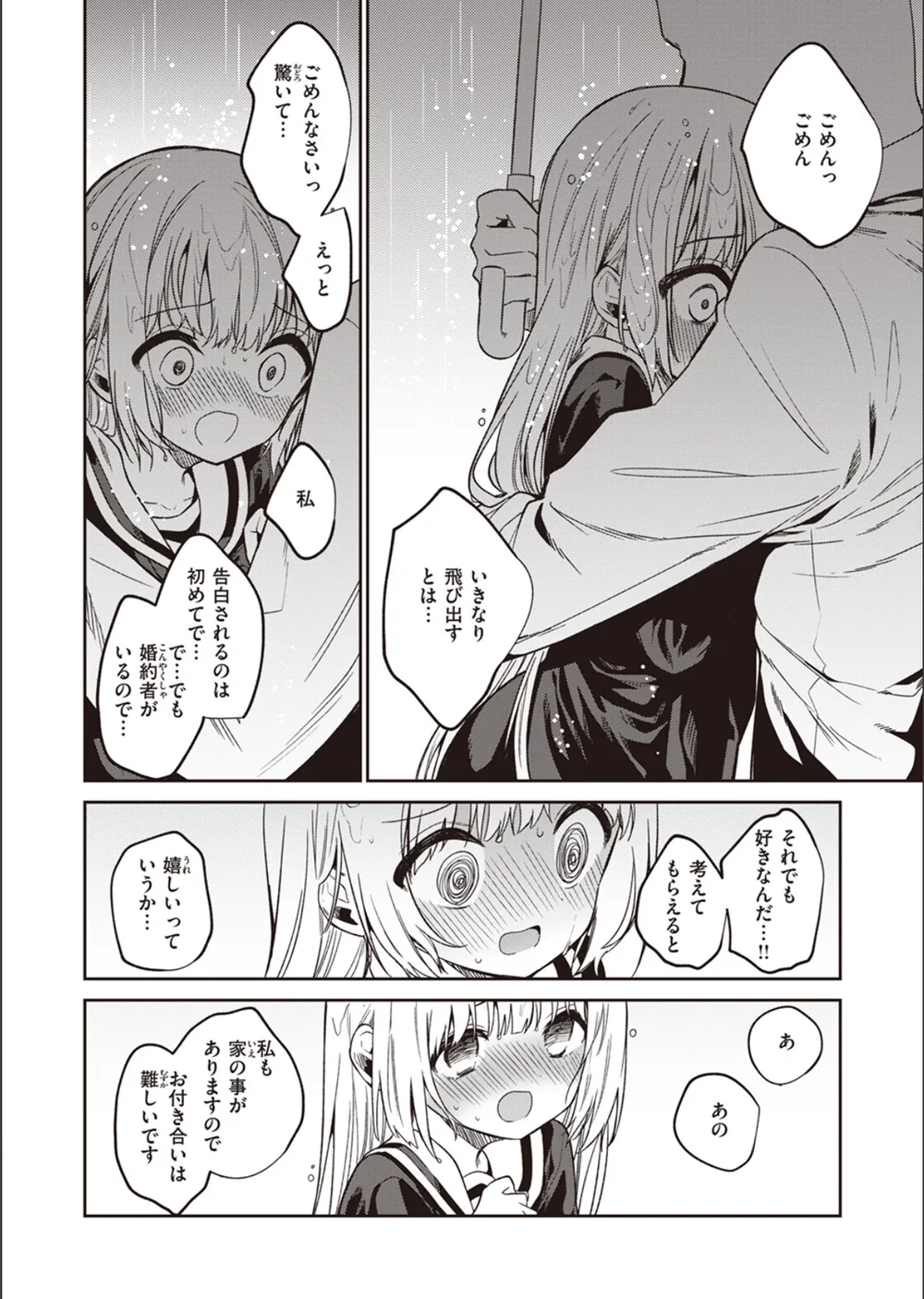 白紙の恋（単話） サンプル6