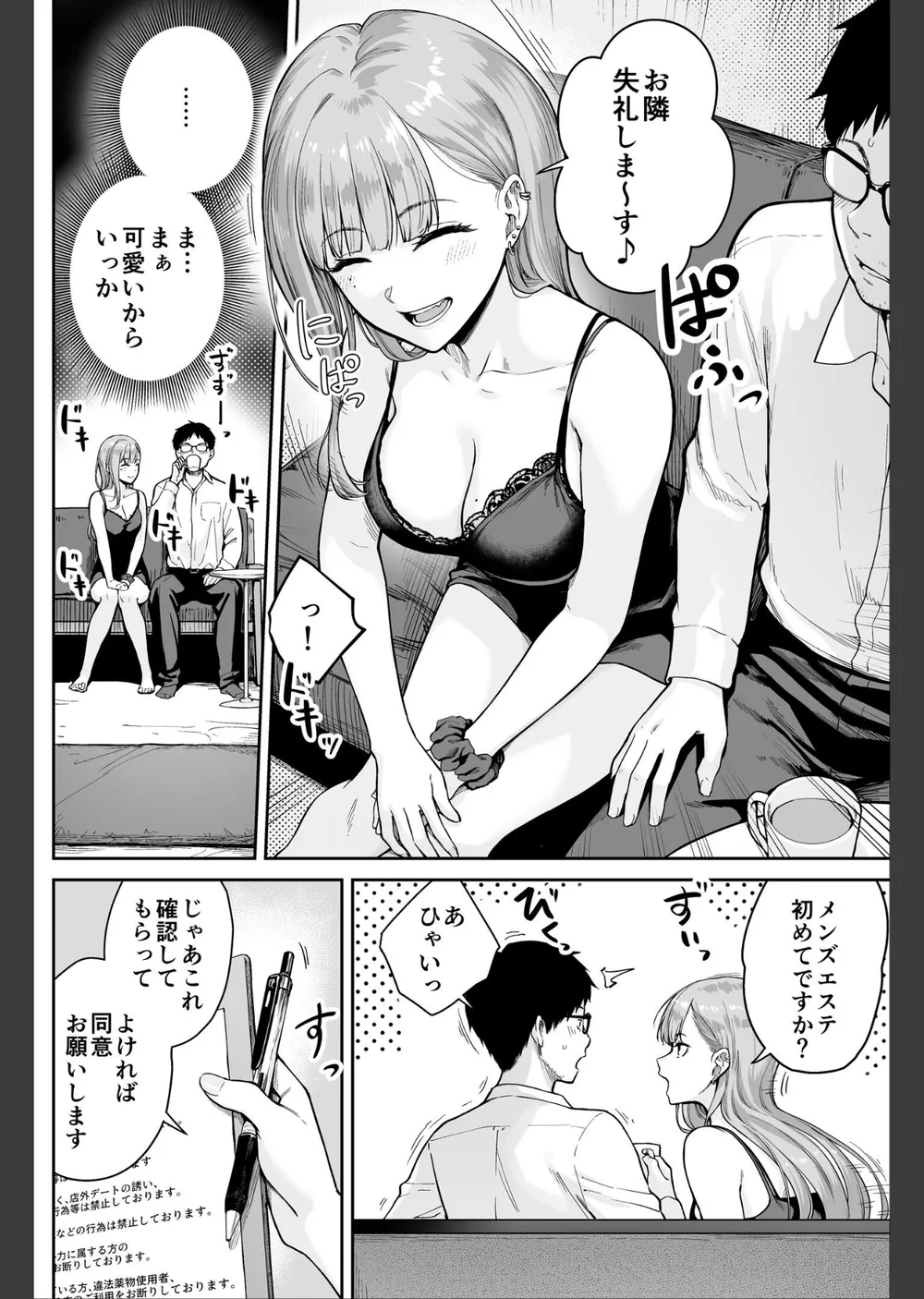 メンズエステは風俗店じゃありませんので〜オモテウラ〜 サンプル6
