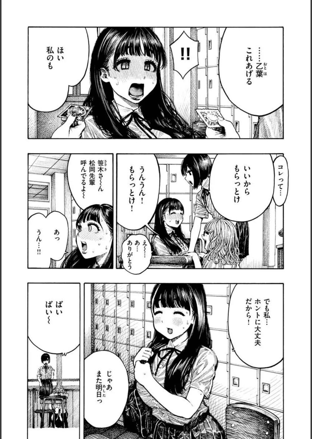 熱帯夜 サンプル6