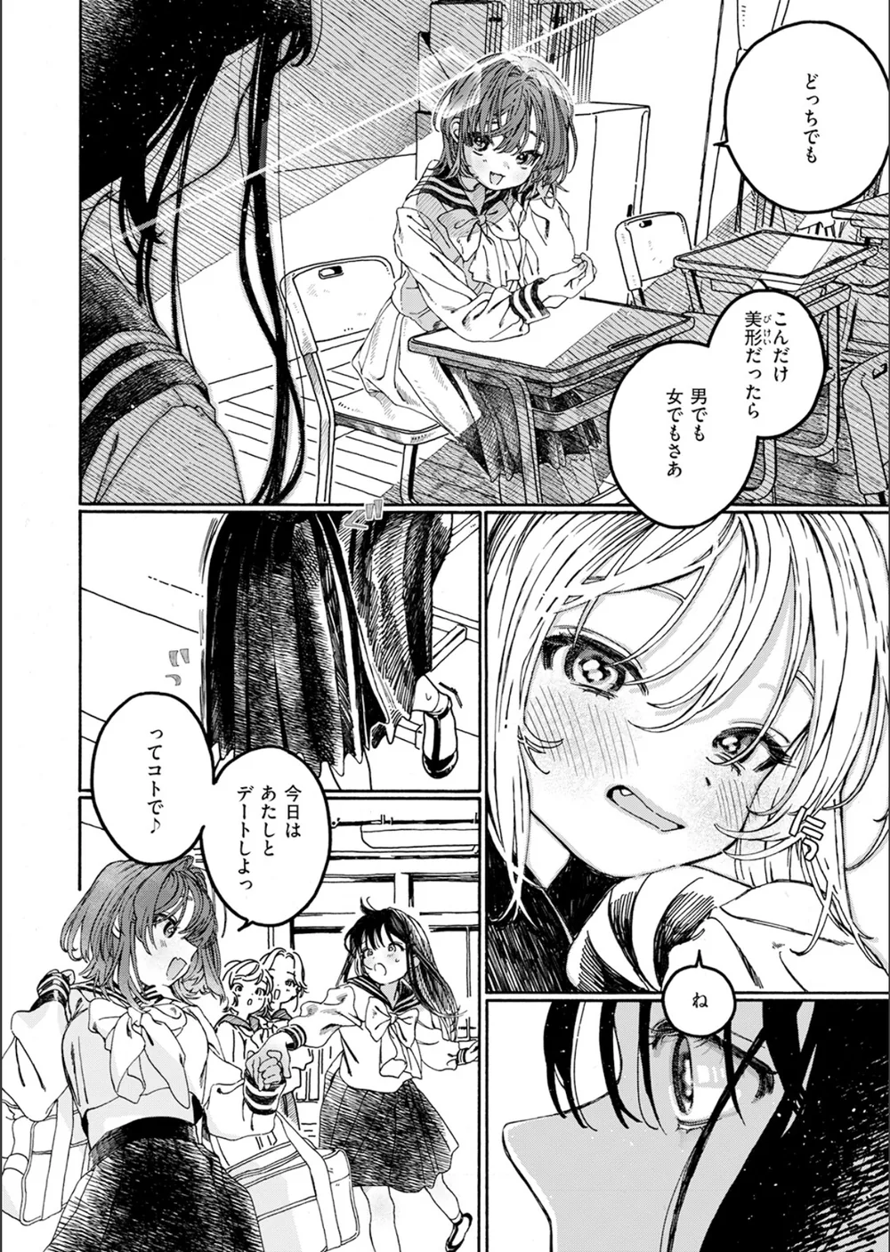 なければ良かった（単話） サンプル6