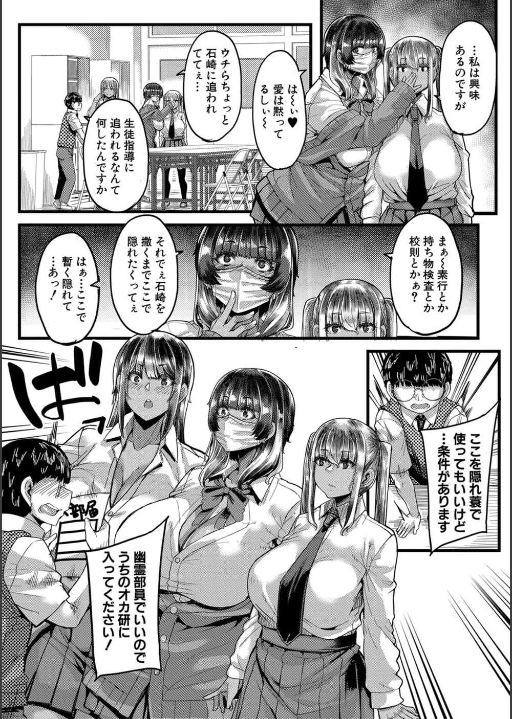 僕を喰らうは褐色ギャル サンプル7
