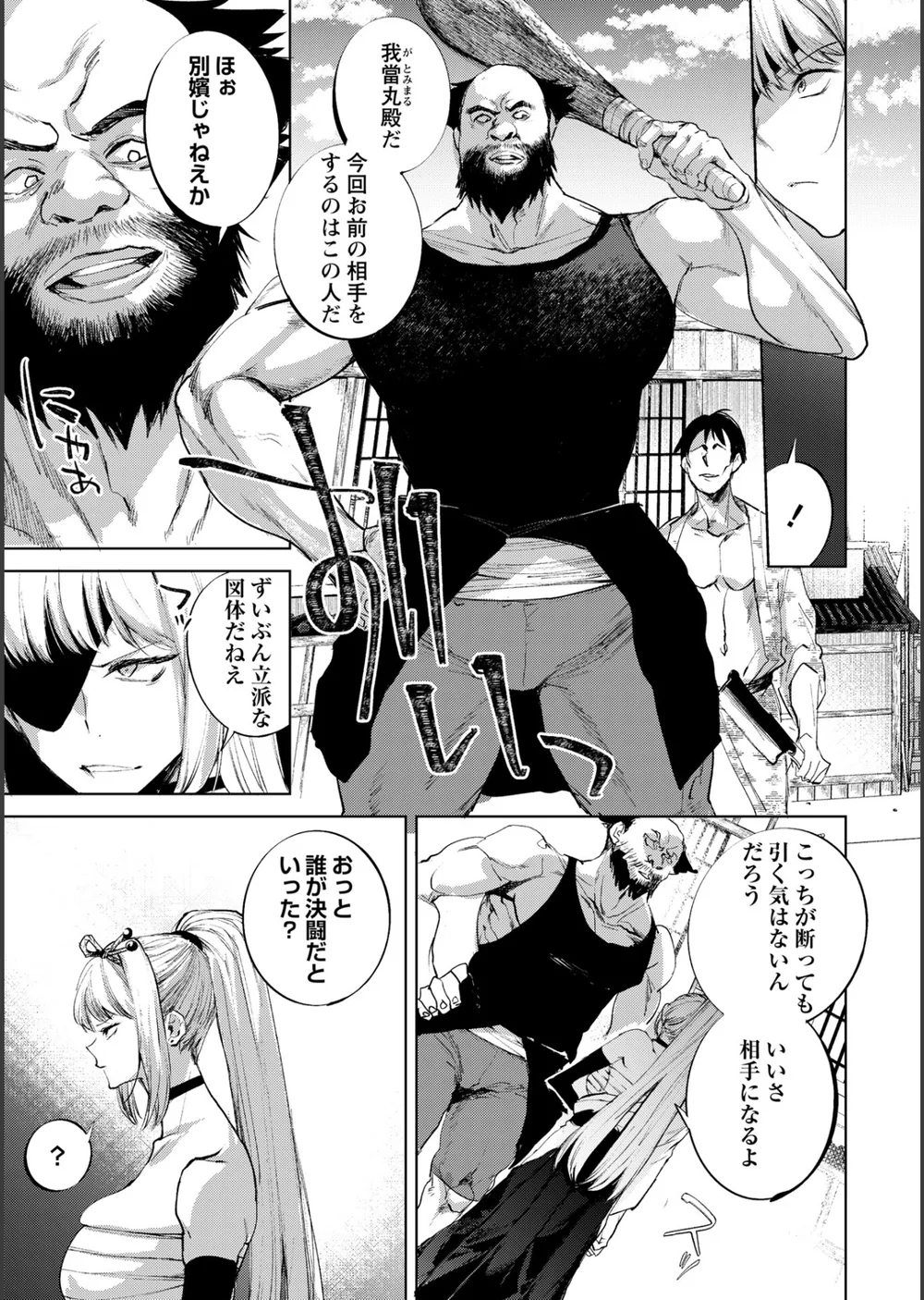 隻腕女剣士―武士道無惨伝―（単話） サンプル7