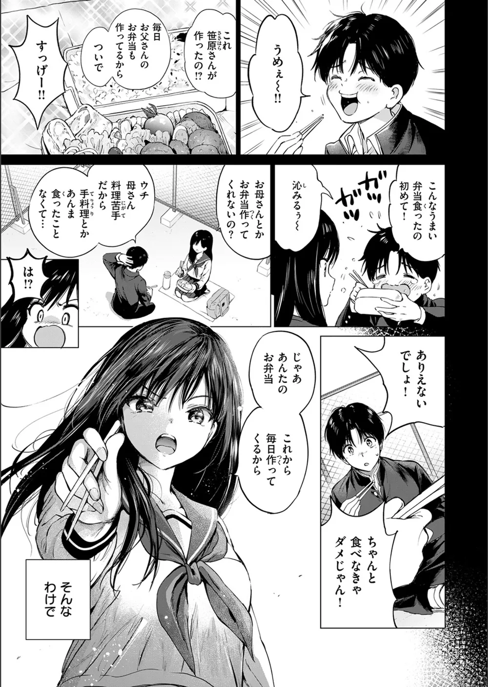いつもの屋上（単話） サンプル7