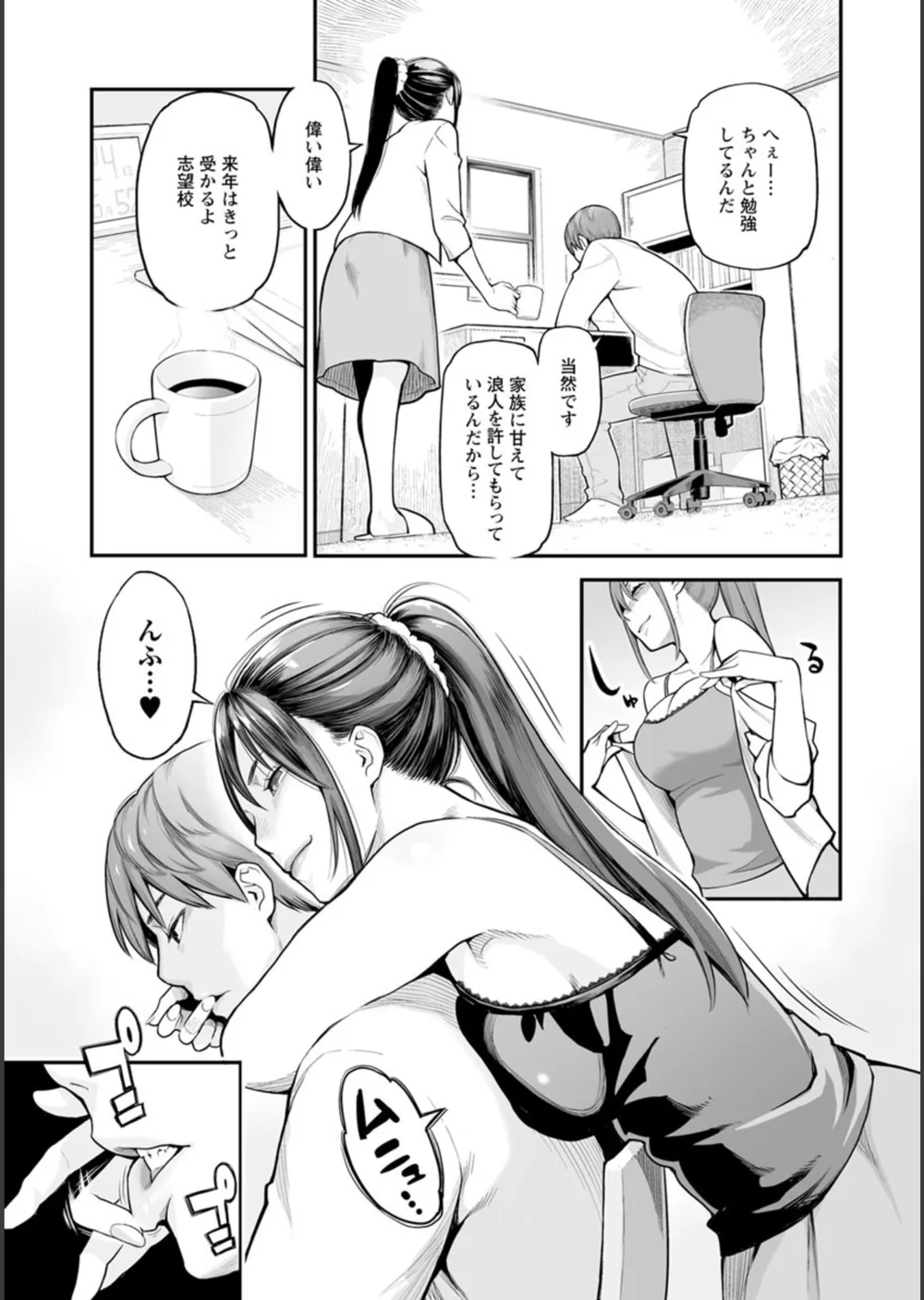 溶けた理性は媚薬の香り サンプル7