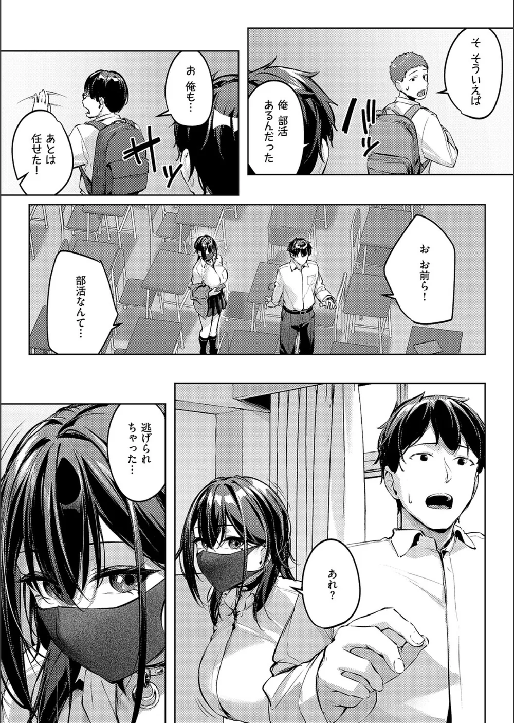 マスクとピアスと…（単話） サンプル7