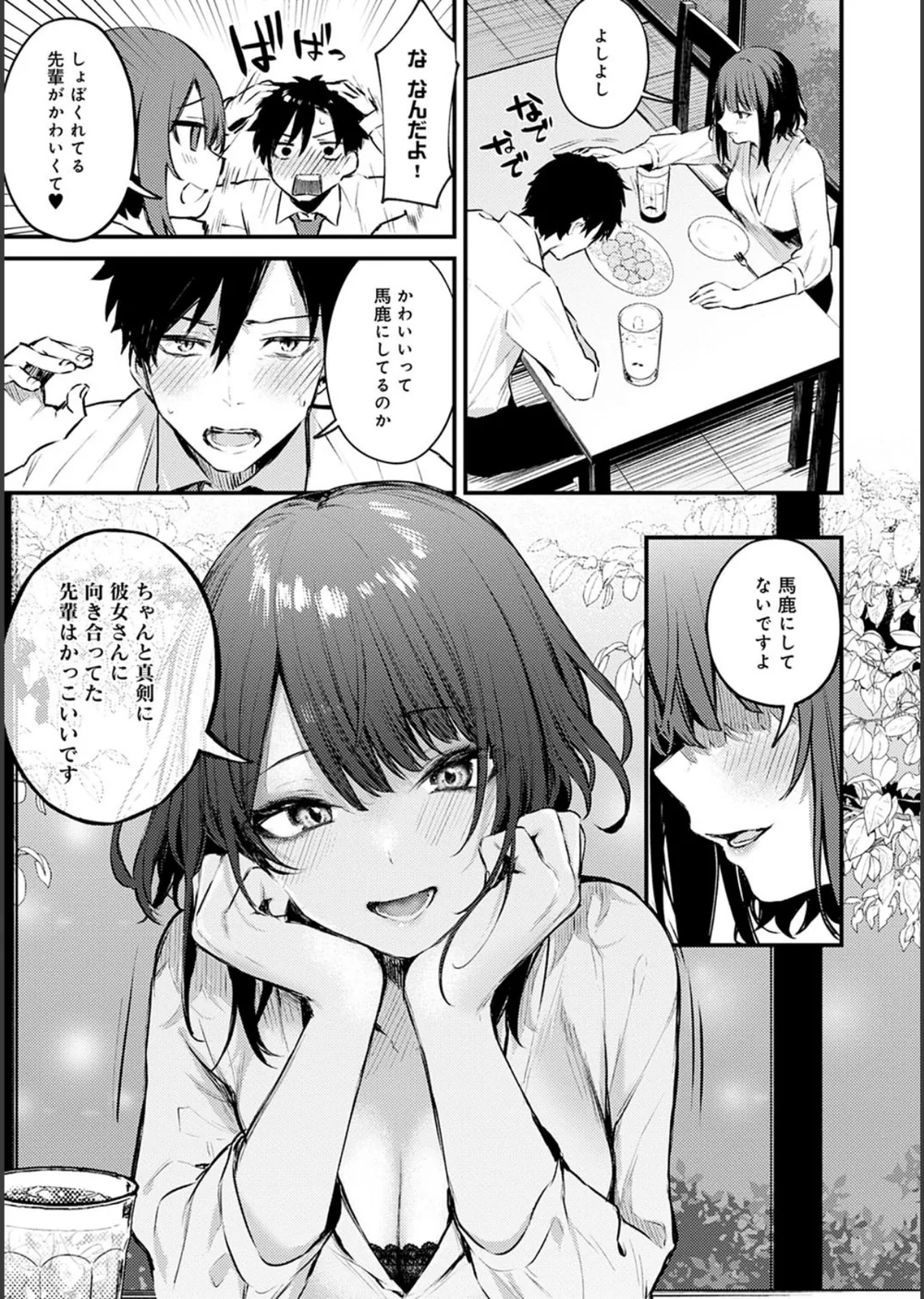 この恋に気づいて 【デジタル特装版】 サンプル7
