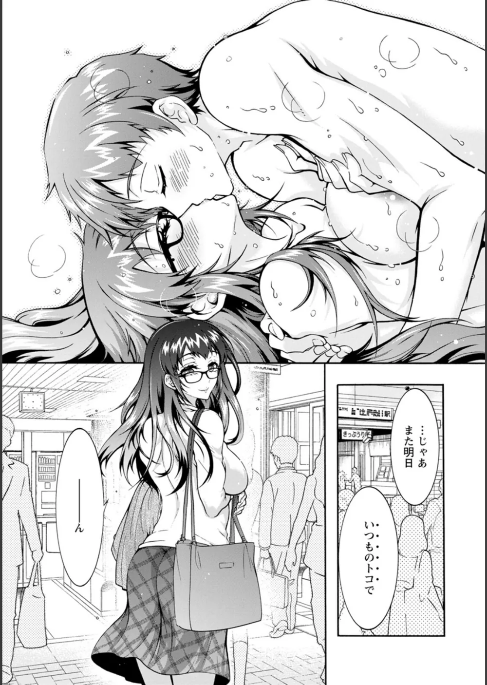 そのままのキミが好き！ サンプル7