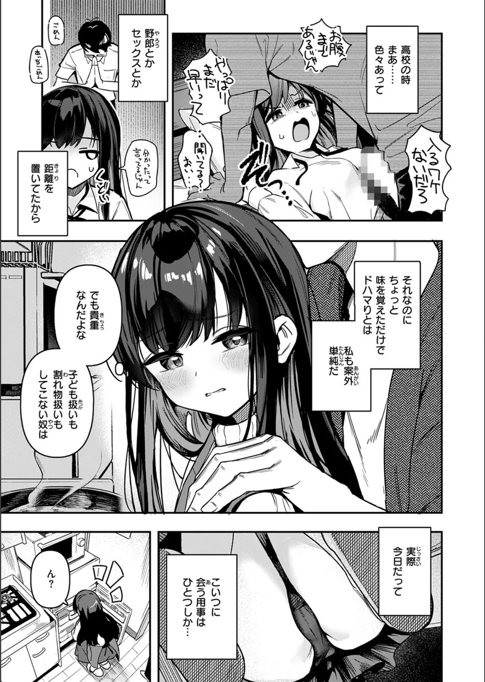 とどのつまり（単話） サンプル7