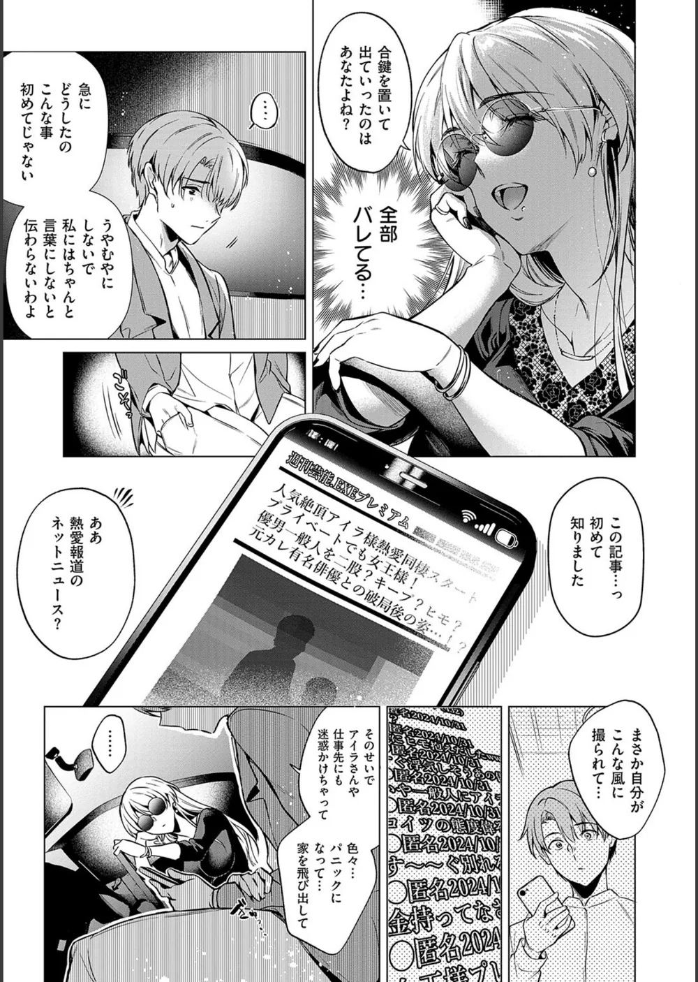 濡れる、溺れる、それは恋。【デジタル特装版】 サンプル7