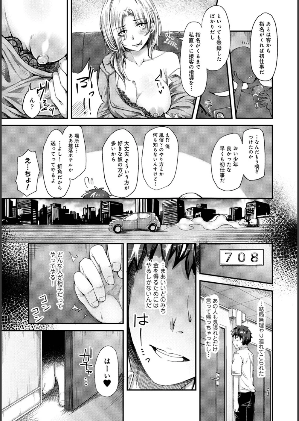 女性用風俗のお客様は先生でした サンプル7
