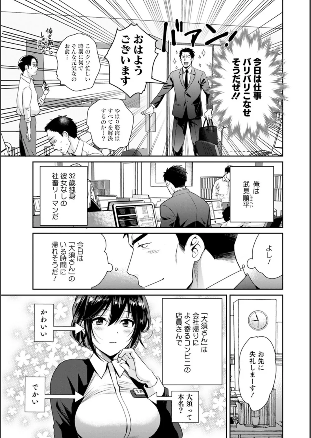コンビニバイトのむちむち女子がどう見ても俺に発情している。 サンプル7