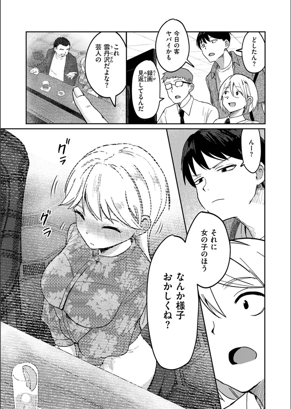 ヤバいパパ活から後輩を救った話（単話） サンプル7