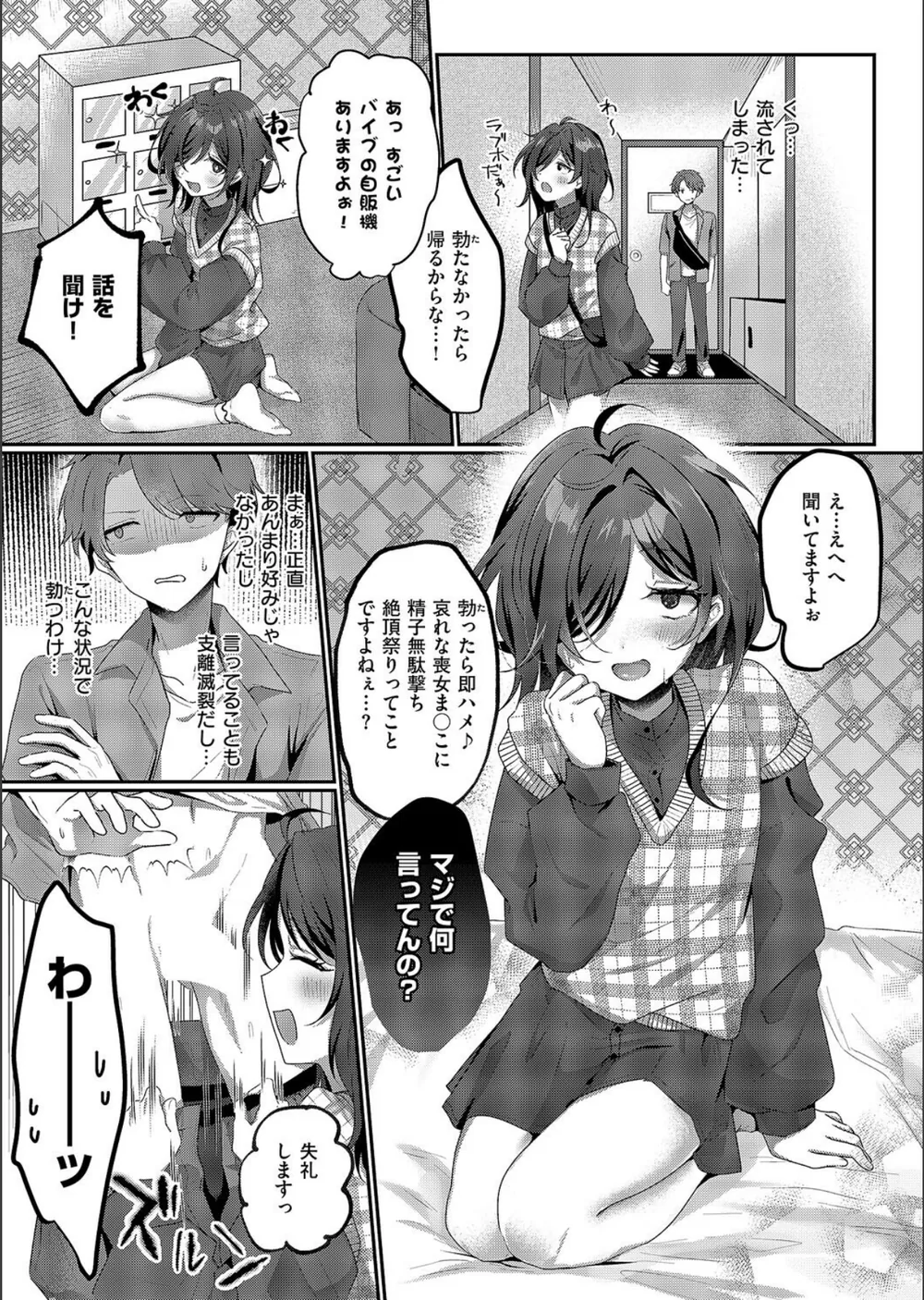 陰キャJD えみるちゃんはハメてみたい！！！！（単話） サンプル7