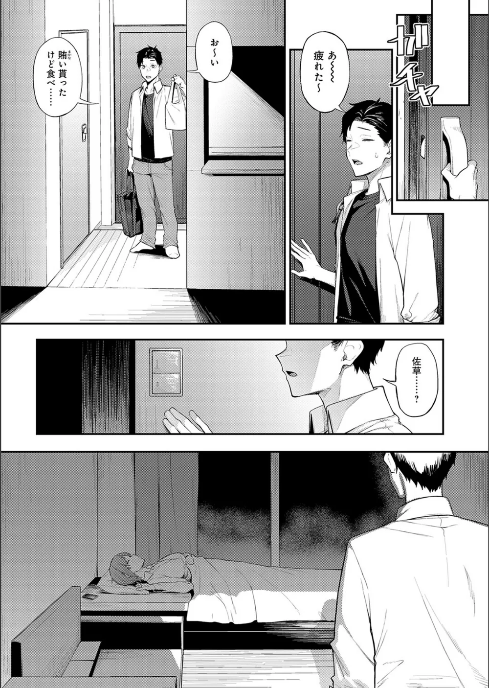 ずるい奴（単話） サンプル7