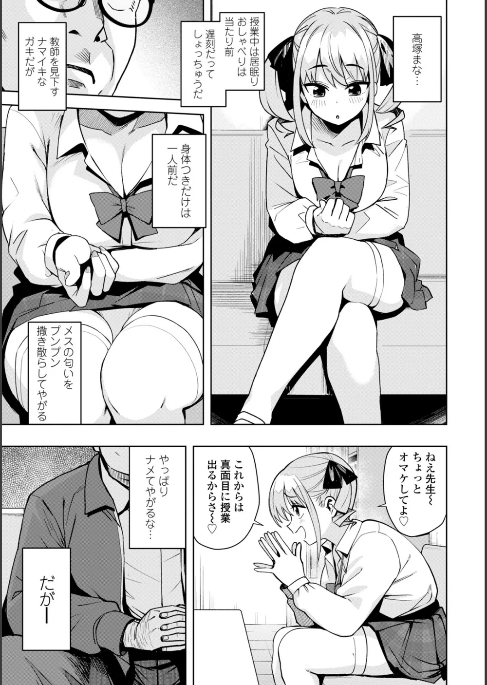ウチらワルい子なんで【デジタル版SP特装版】 サンプル7