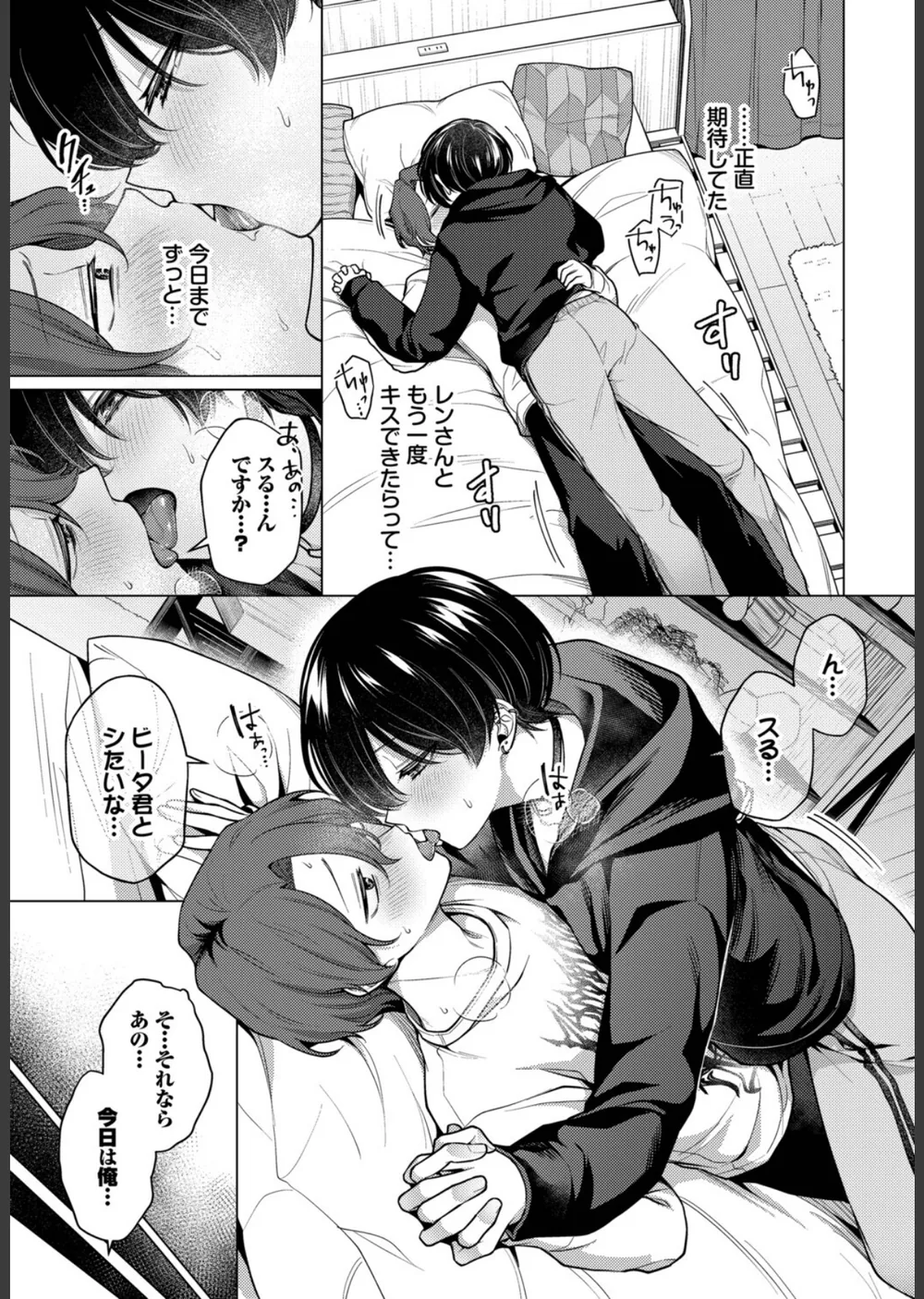 ノット・ボーイ・ミーツ・ガール（単話） サンプル7