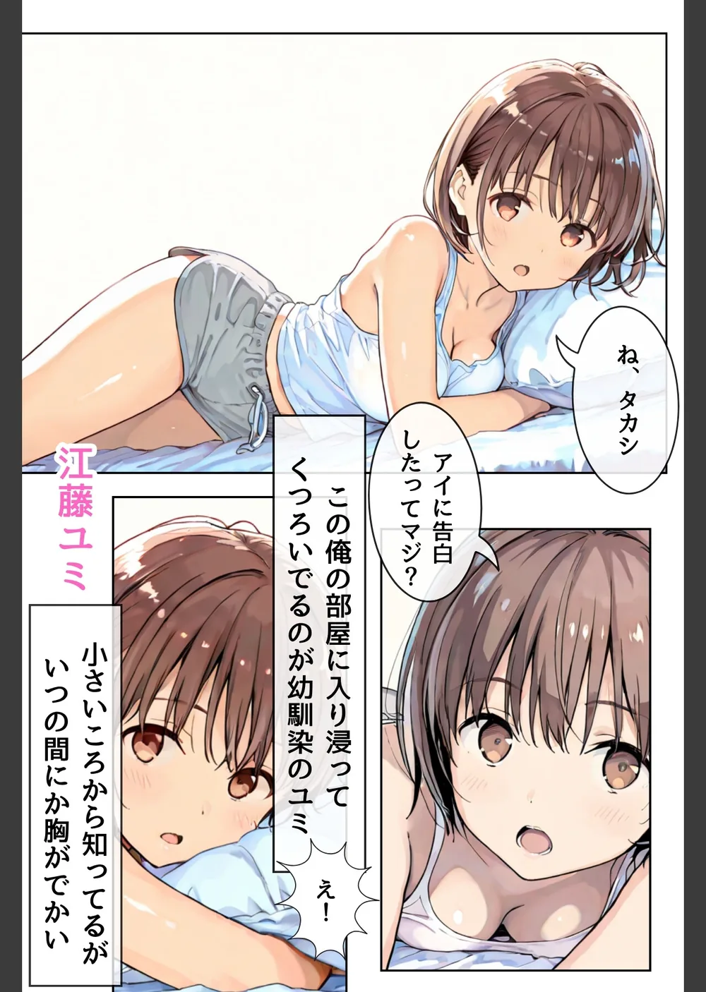 幼馴染しかできないHな特訓 合冊版 サンプル7