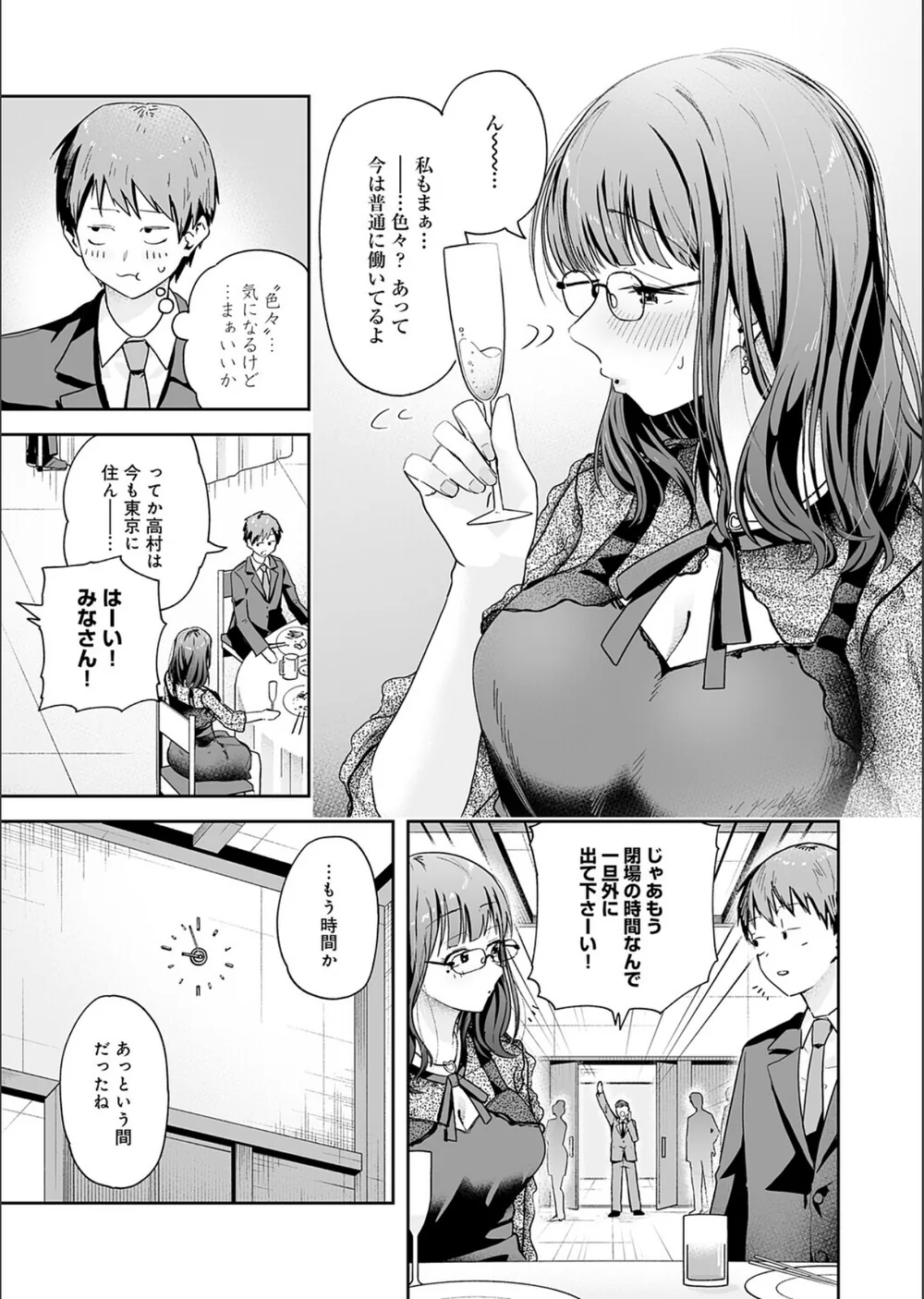 元陰キャ達の同窓会（単話） サンプル7