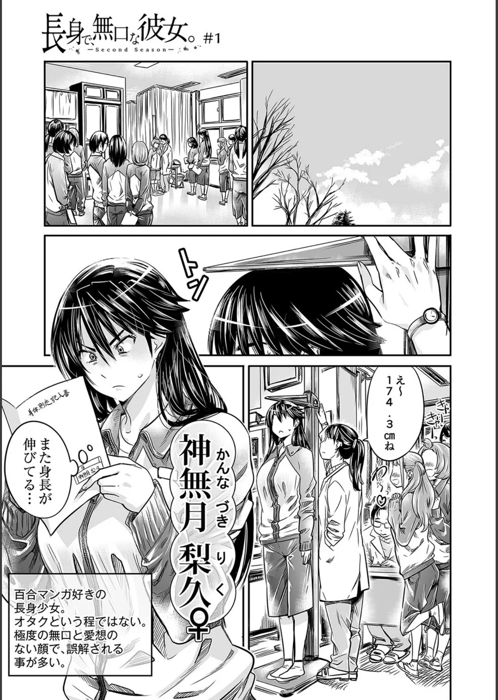 長身で、無口な彼女。【電子版特典付き】 サンプル7