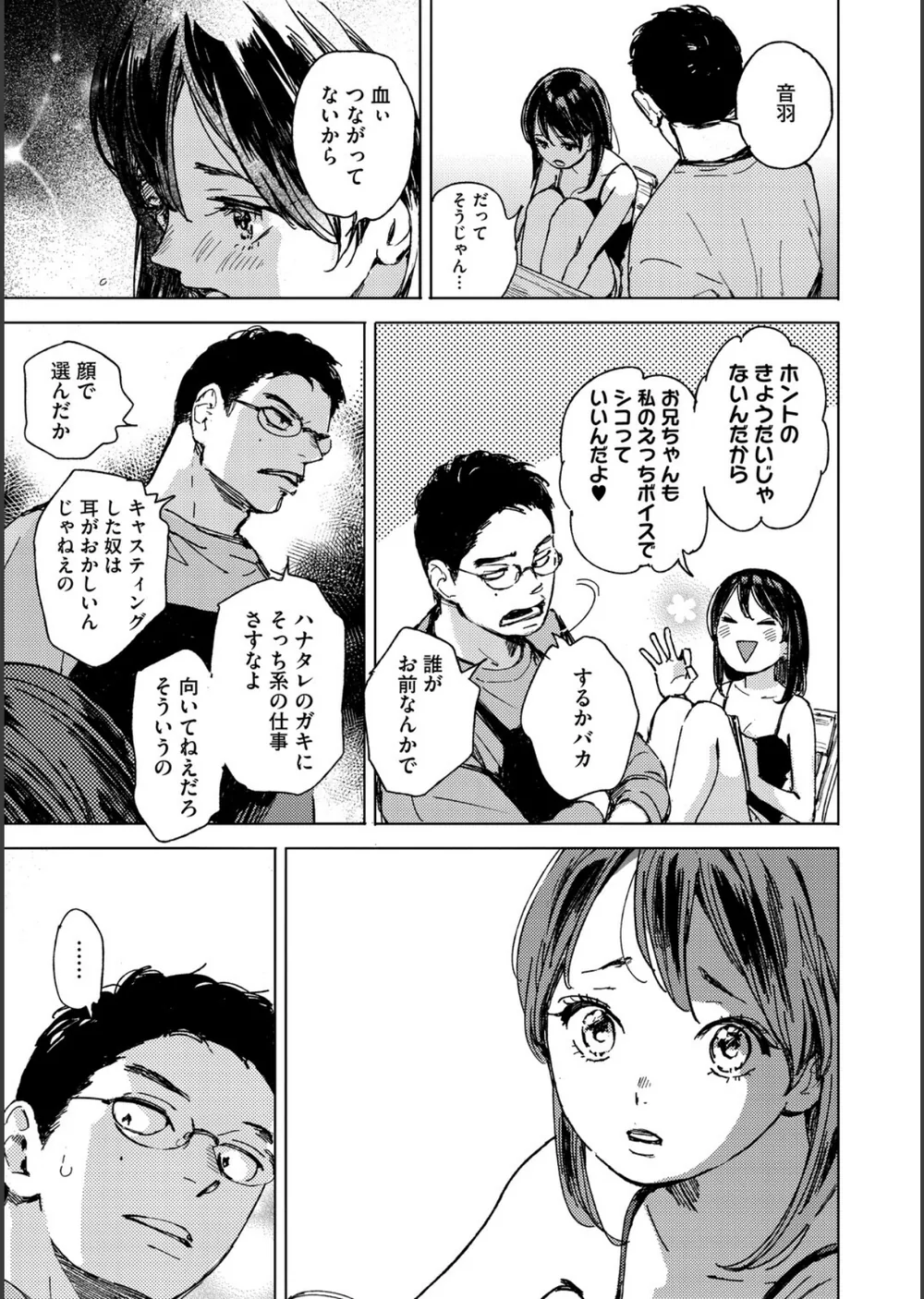 求愛惑星 サンプル7