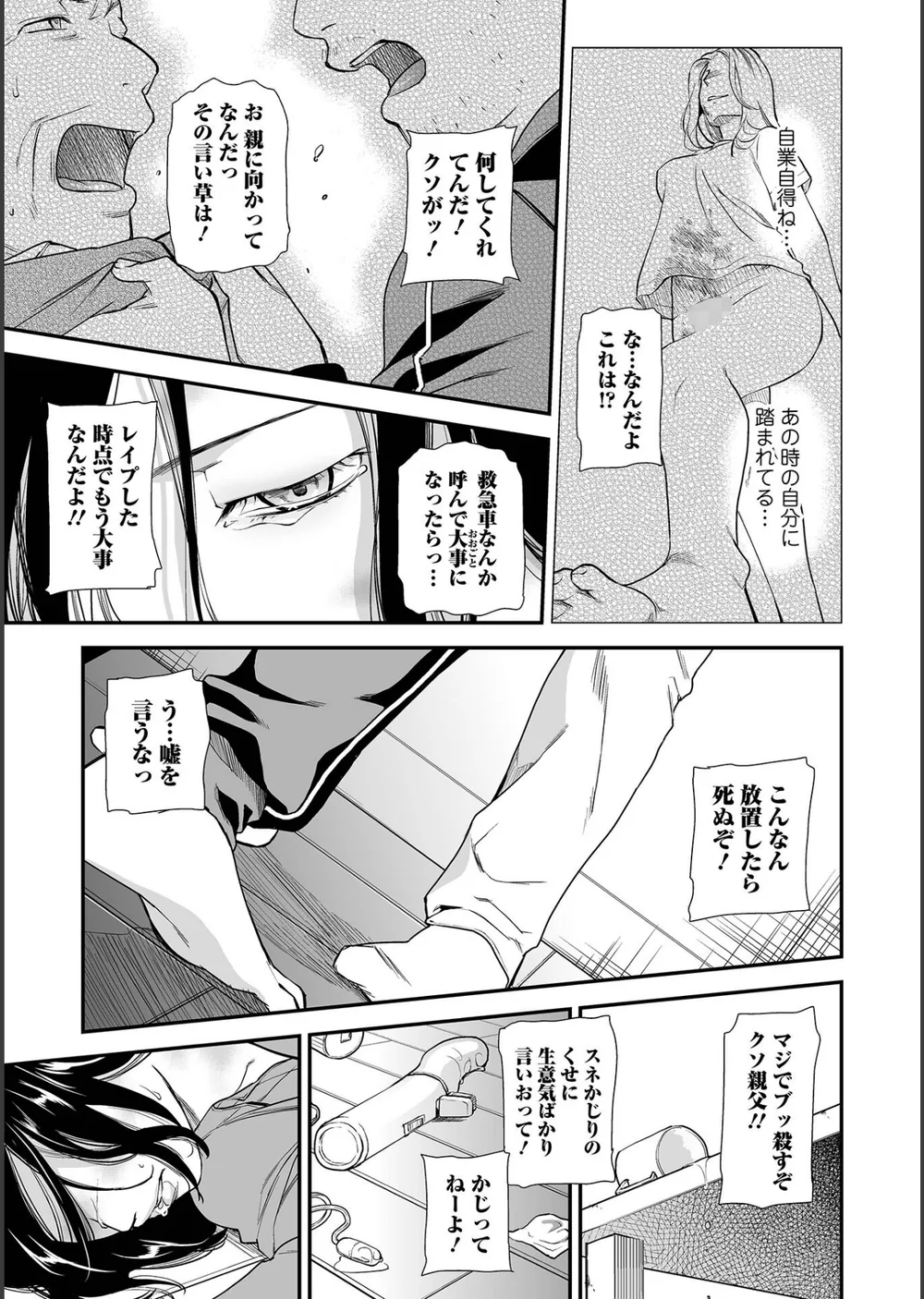 失楽園 〜母の罪〜 〈ハーフ版〉 サンプル7