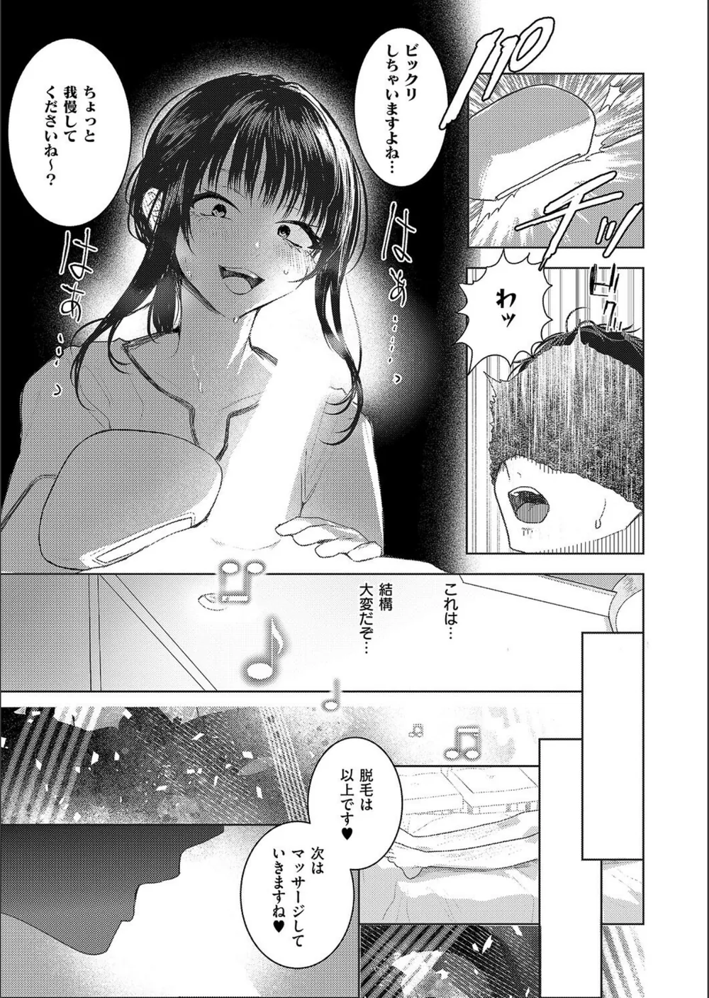 つるピカえっち契約っ！（単話） サンプル7